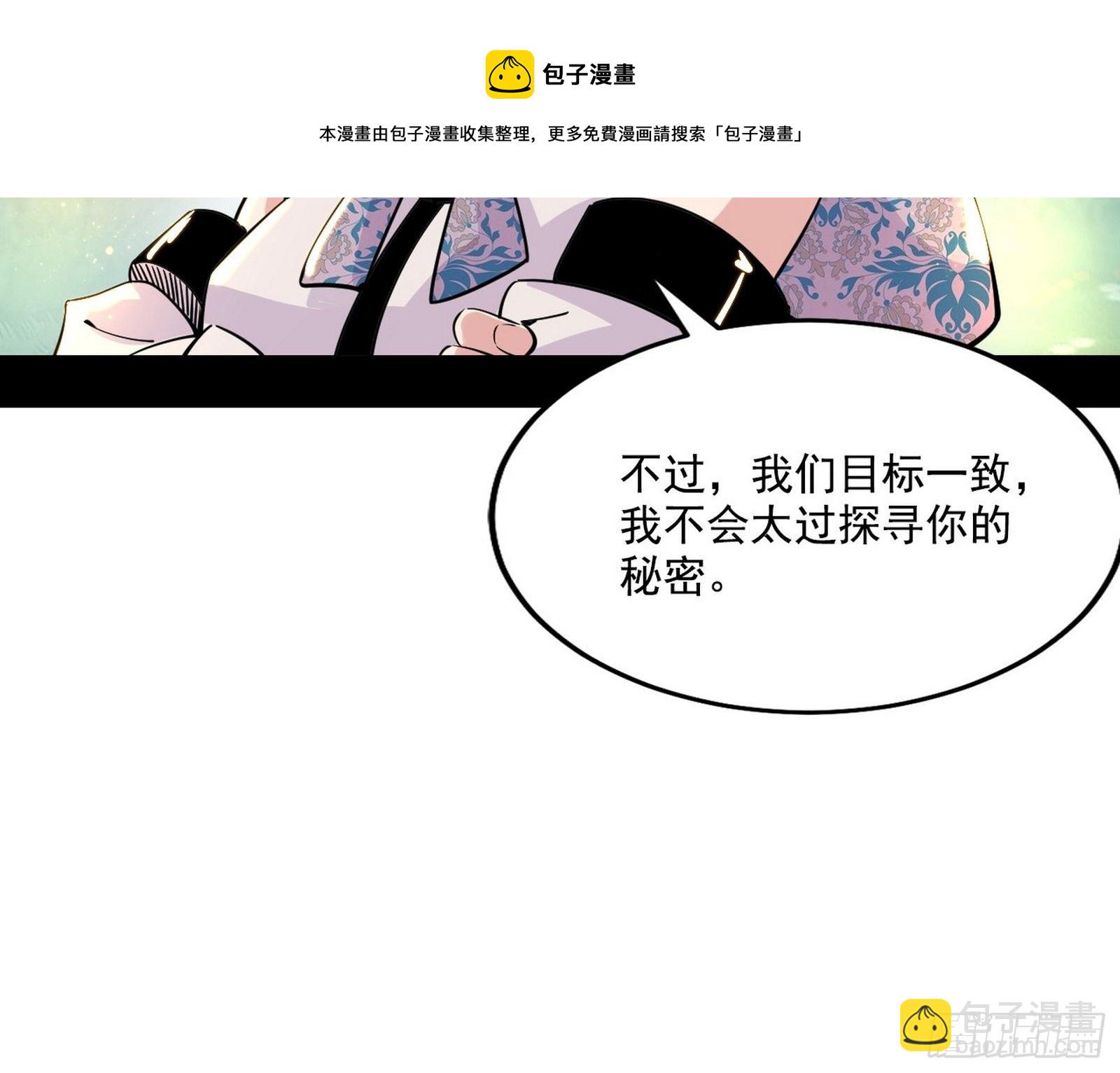我为邪帝 - 发现真相(2/3) - 7
