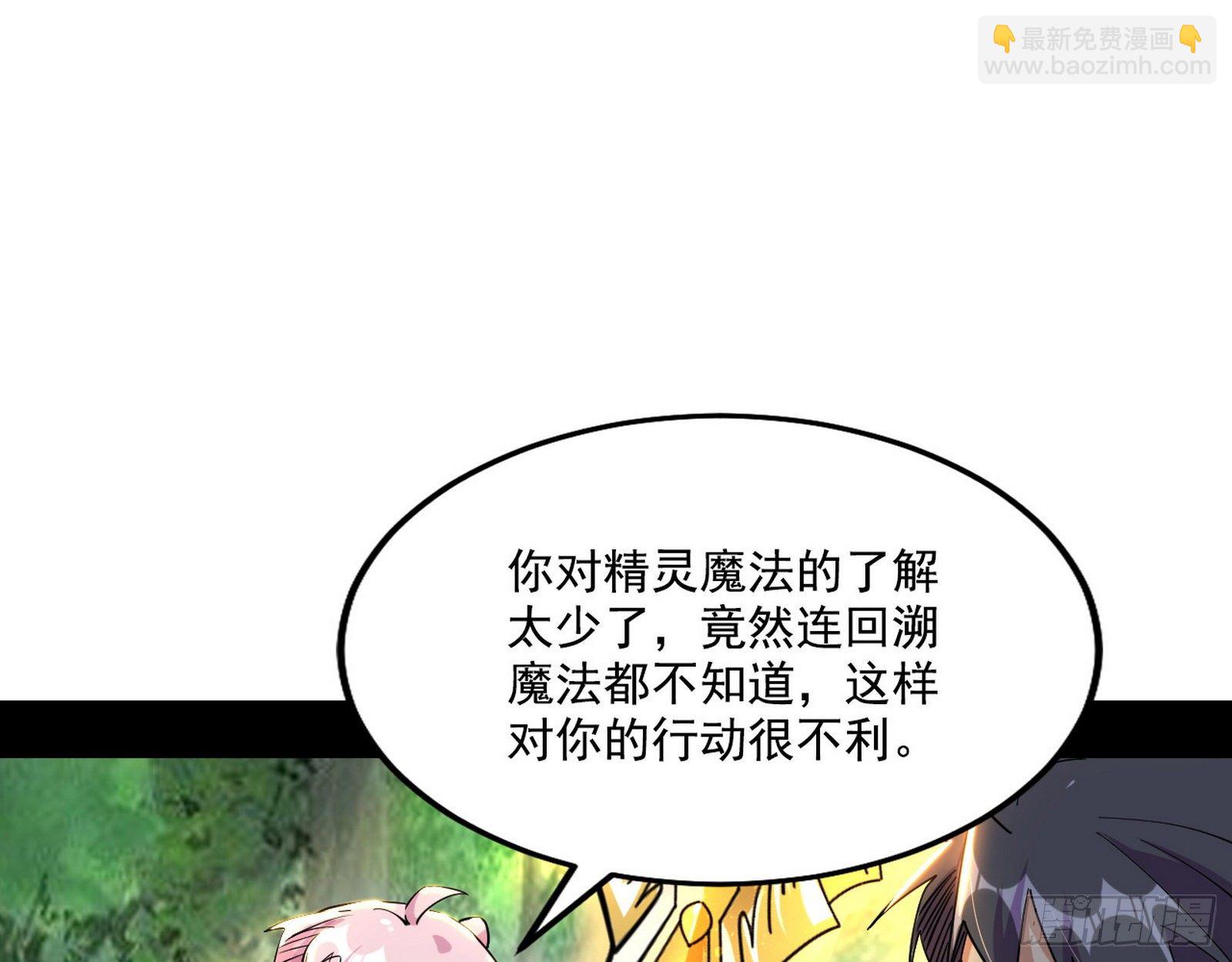 我为邪帝 - 发现真相(2/3) - 8