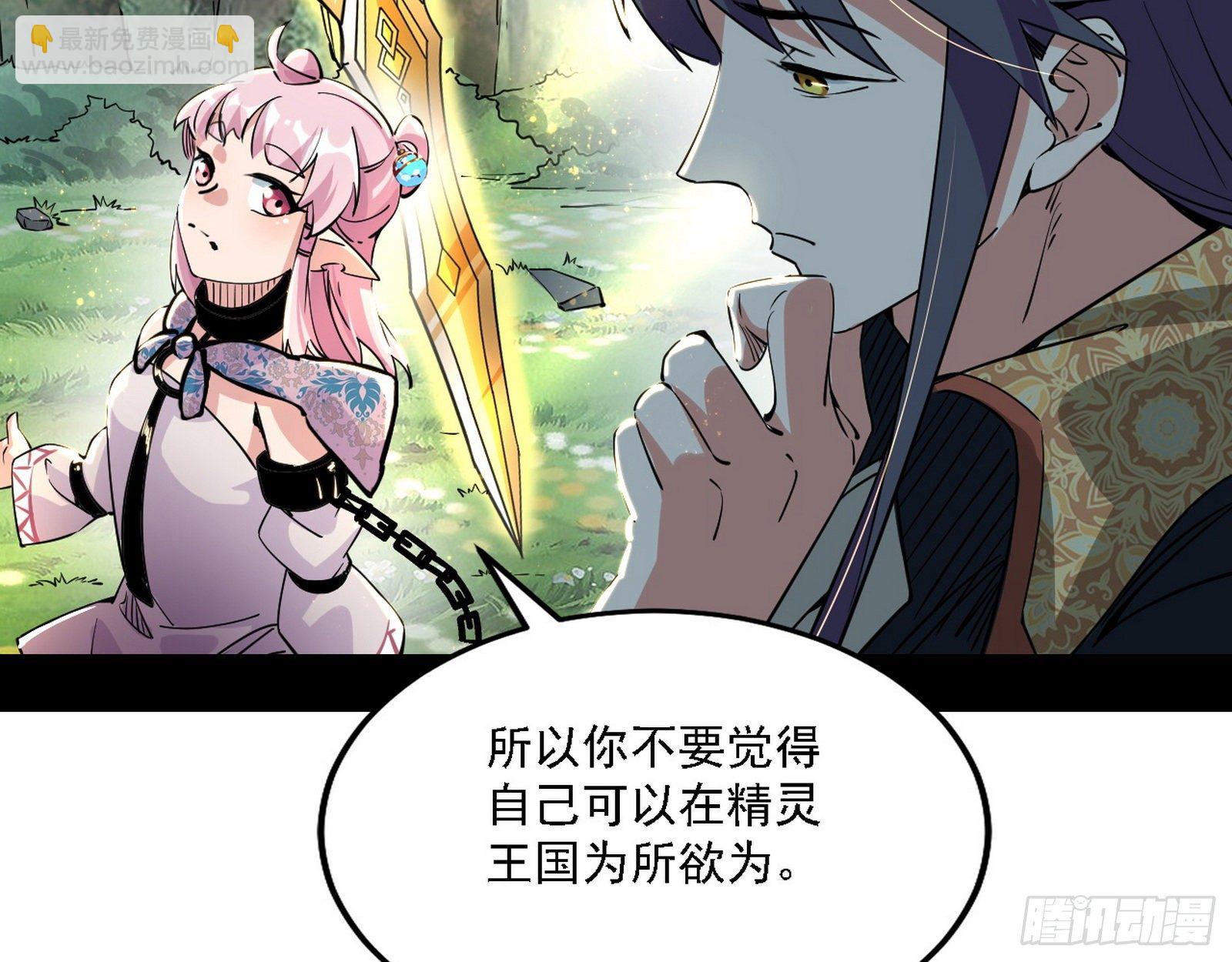 我为邪帝 - 发现真相(2/3) - 1