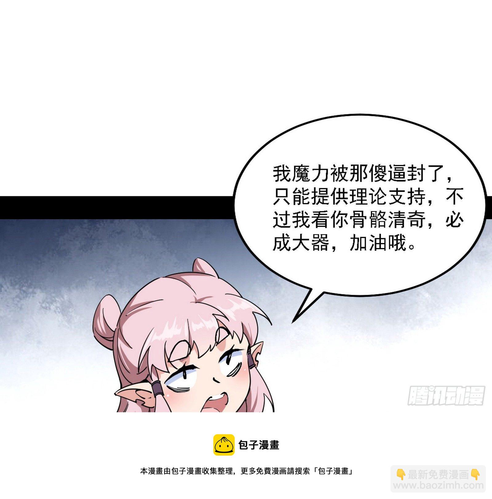 我为邪帝 - 发现真相(2/3) - 7