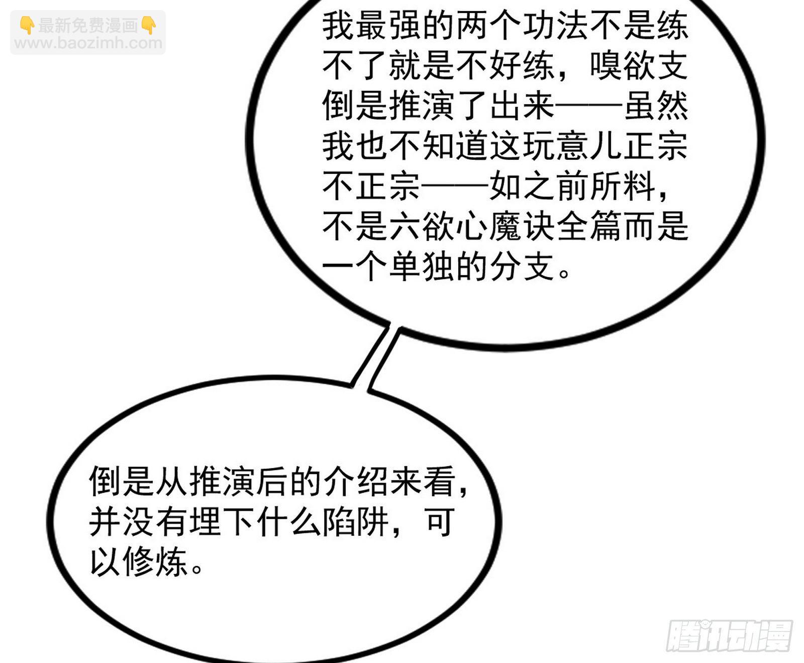 我为邪帝 - 危机意识和嗅欲支(3/4) - 7