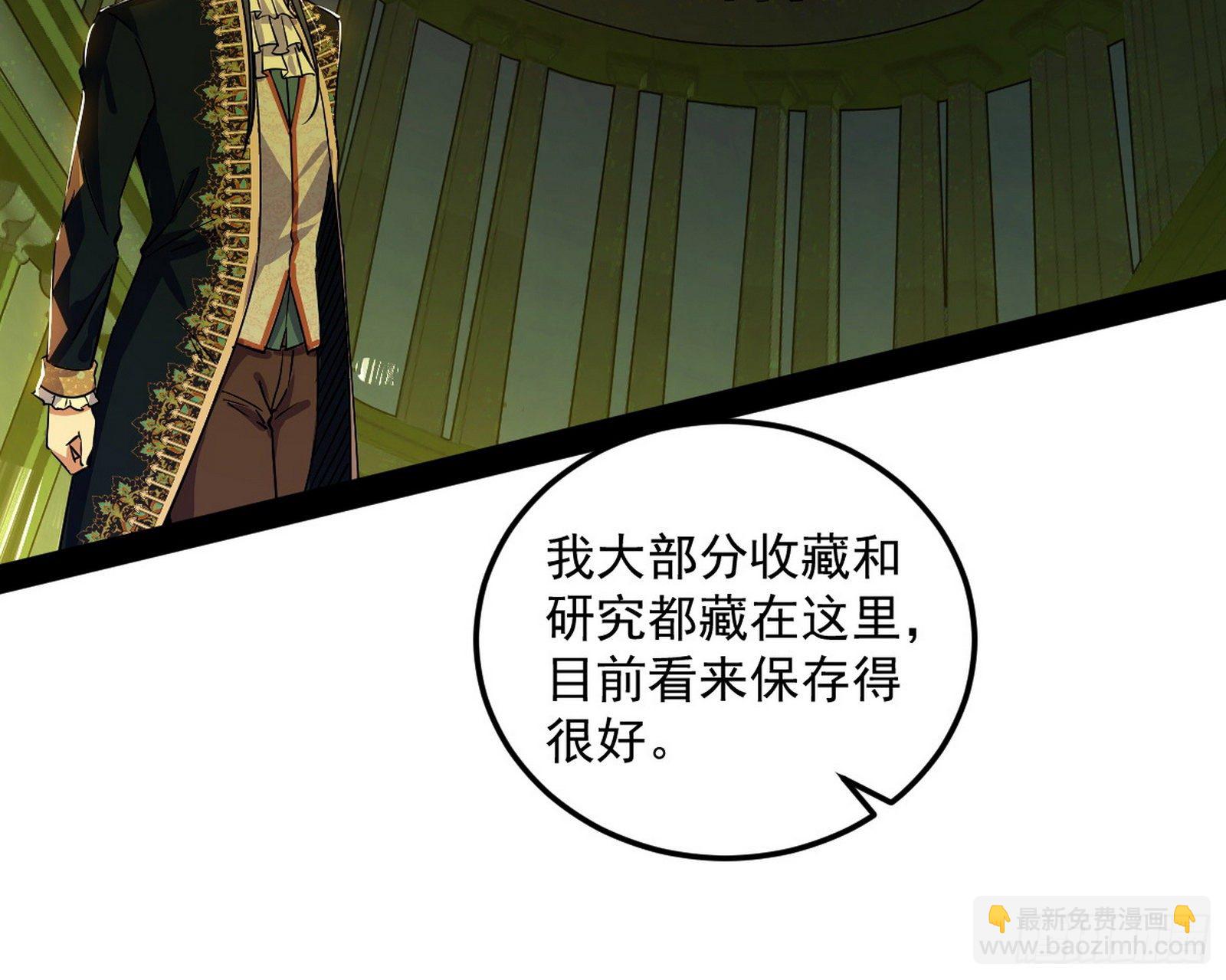 我为邪帝 - 教练，我要学魔法！(2/4) - 6
