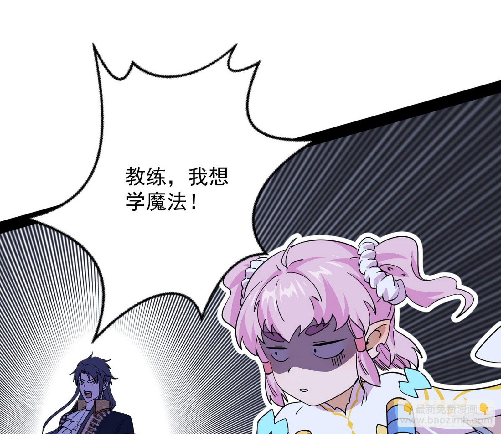 我为邪帝 - 教练，我要学魔法！(2/4) - 6
