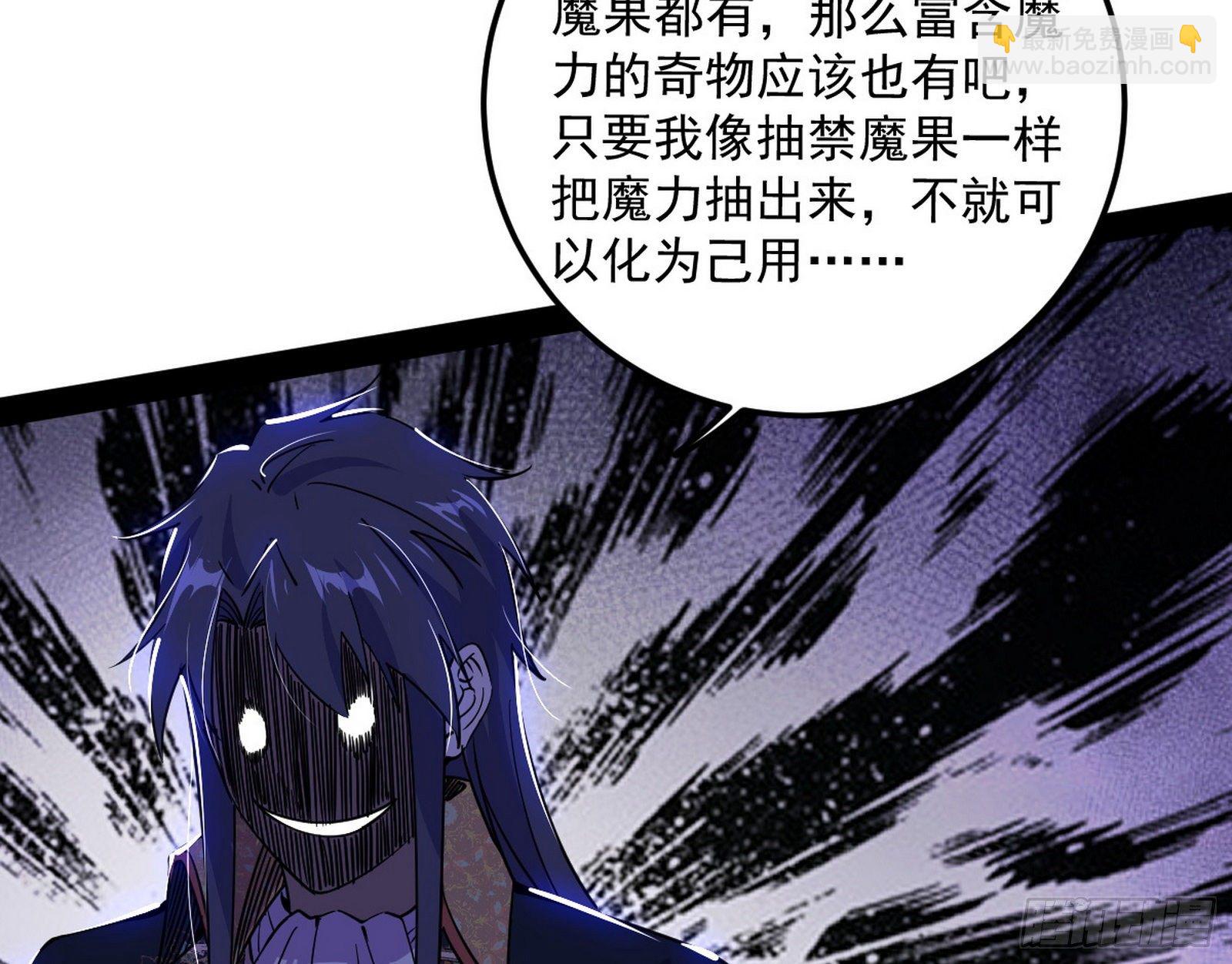 我为邪帝 - 教练，我要学魔法！(2/4) - 6