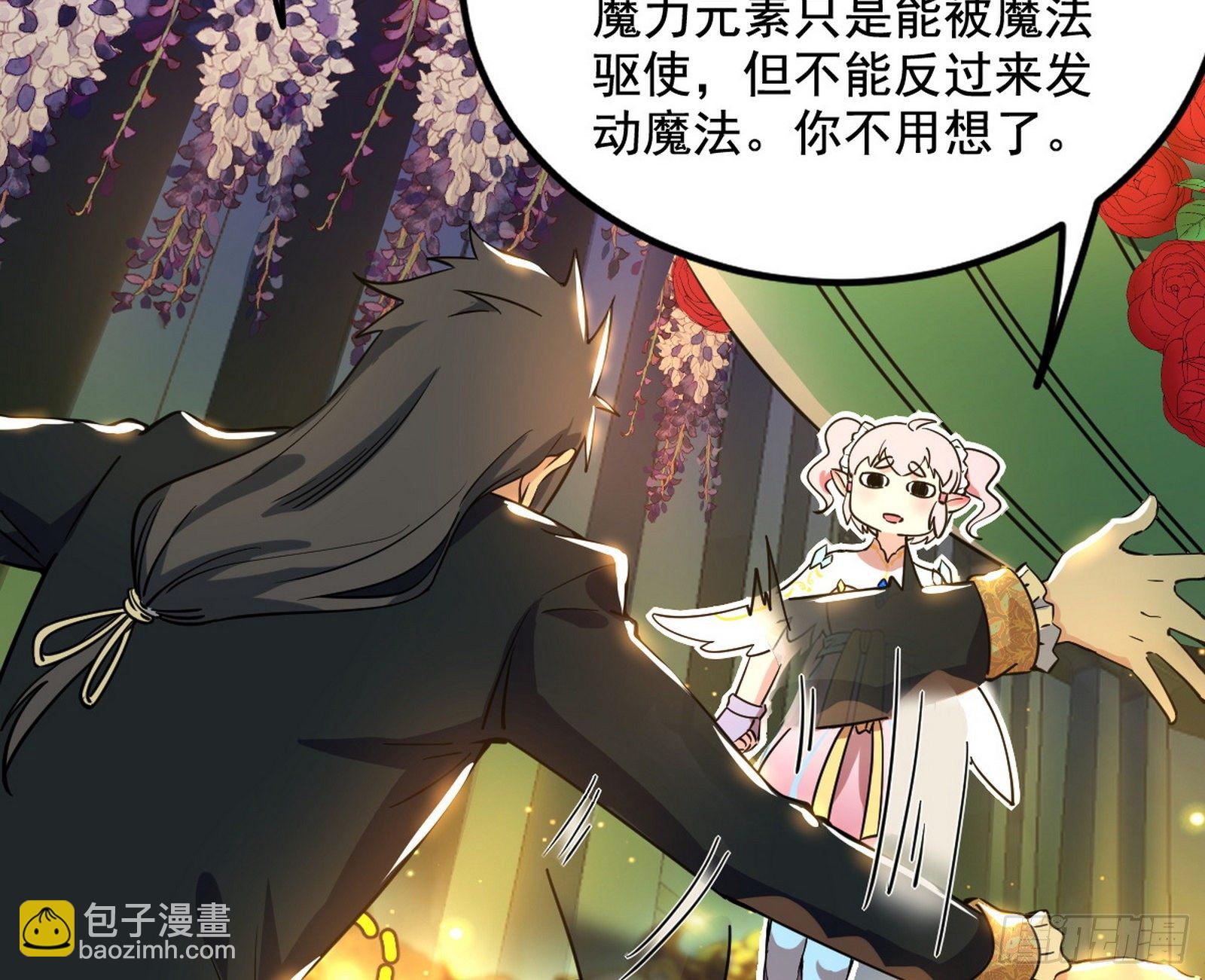 我为邪帝 - 教练，我要学魔法！(2/4) - 4