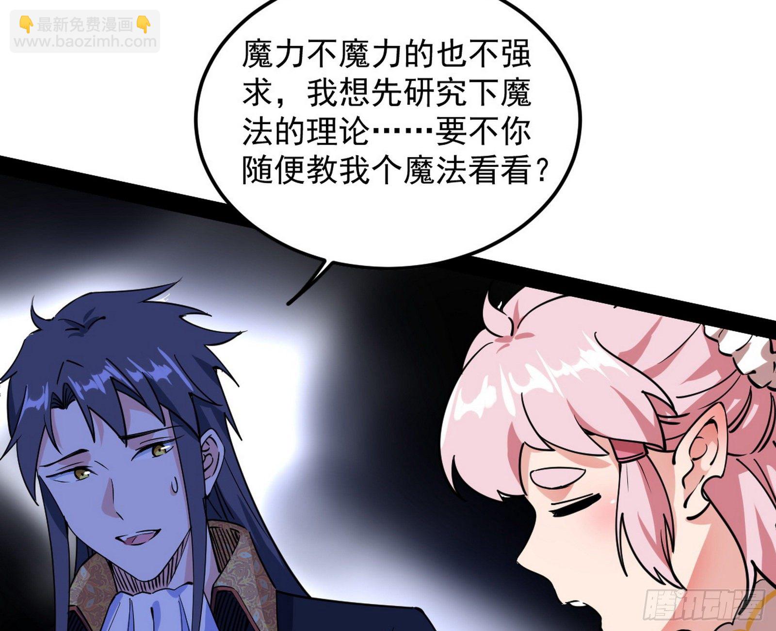 我为邪帝 - 教练，我要学魔法！(2/4) - 6