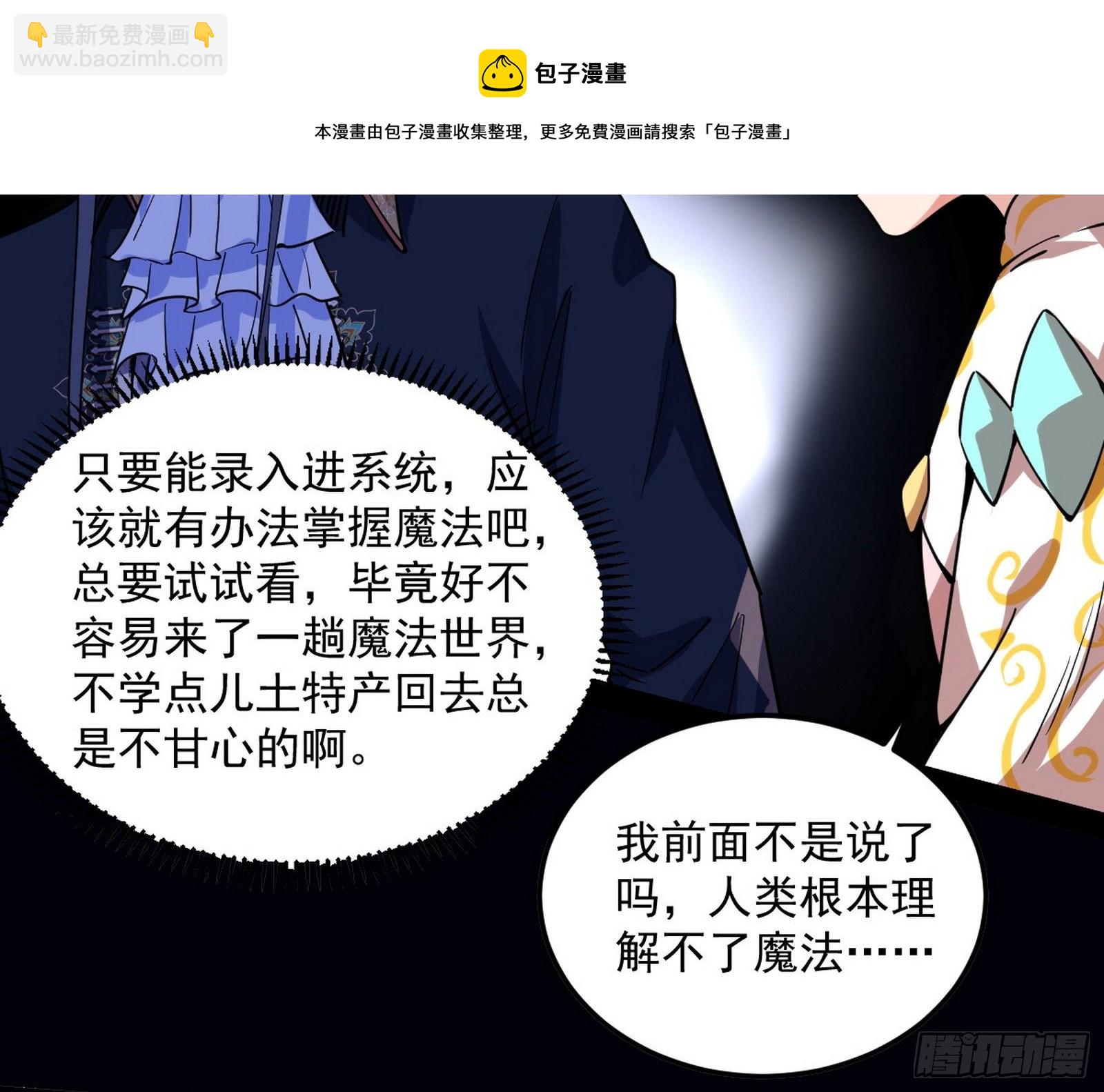 我为邪帝 - 教练，我要学魔法！(2/4) - 7