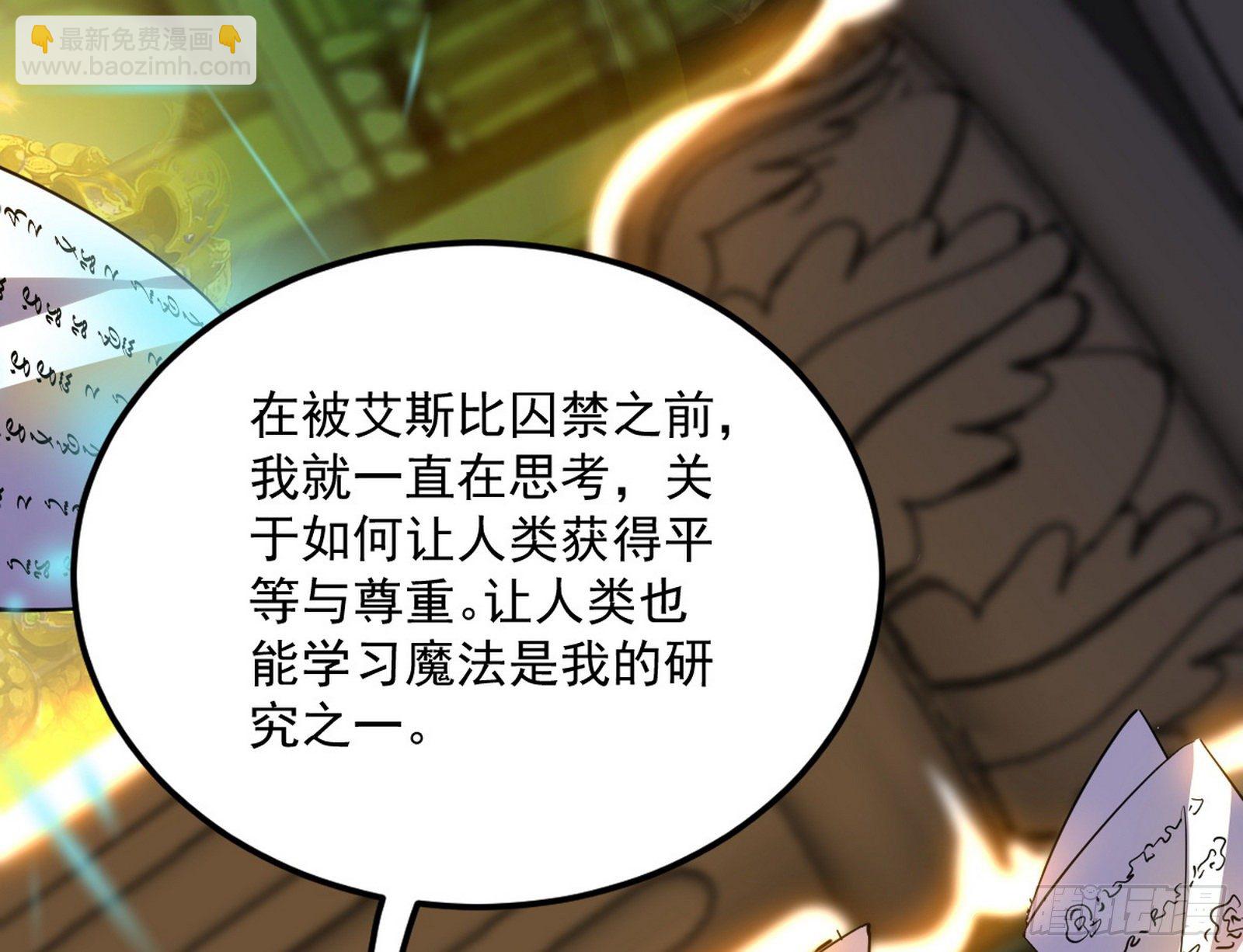 我为邪帝 - 教练，我要学魔法！(2/4) - 5