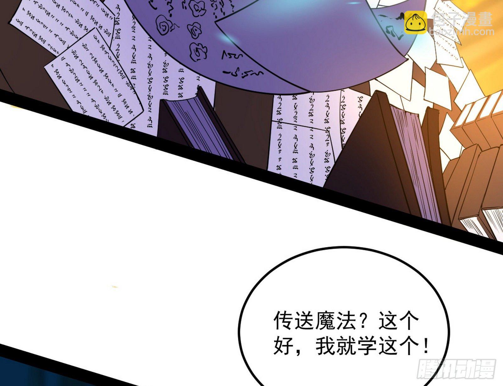 我为邪帝 - 教练，我要学魔法！(2/4) - 8