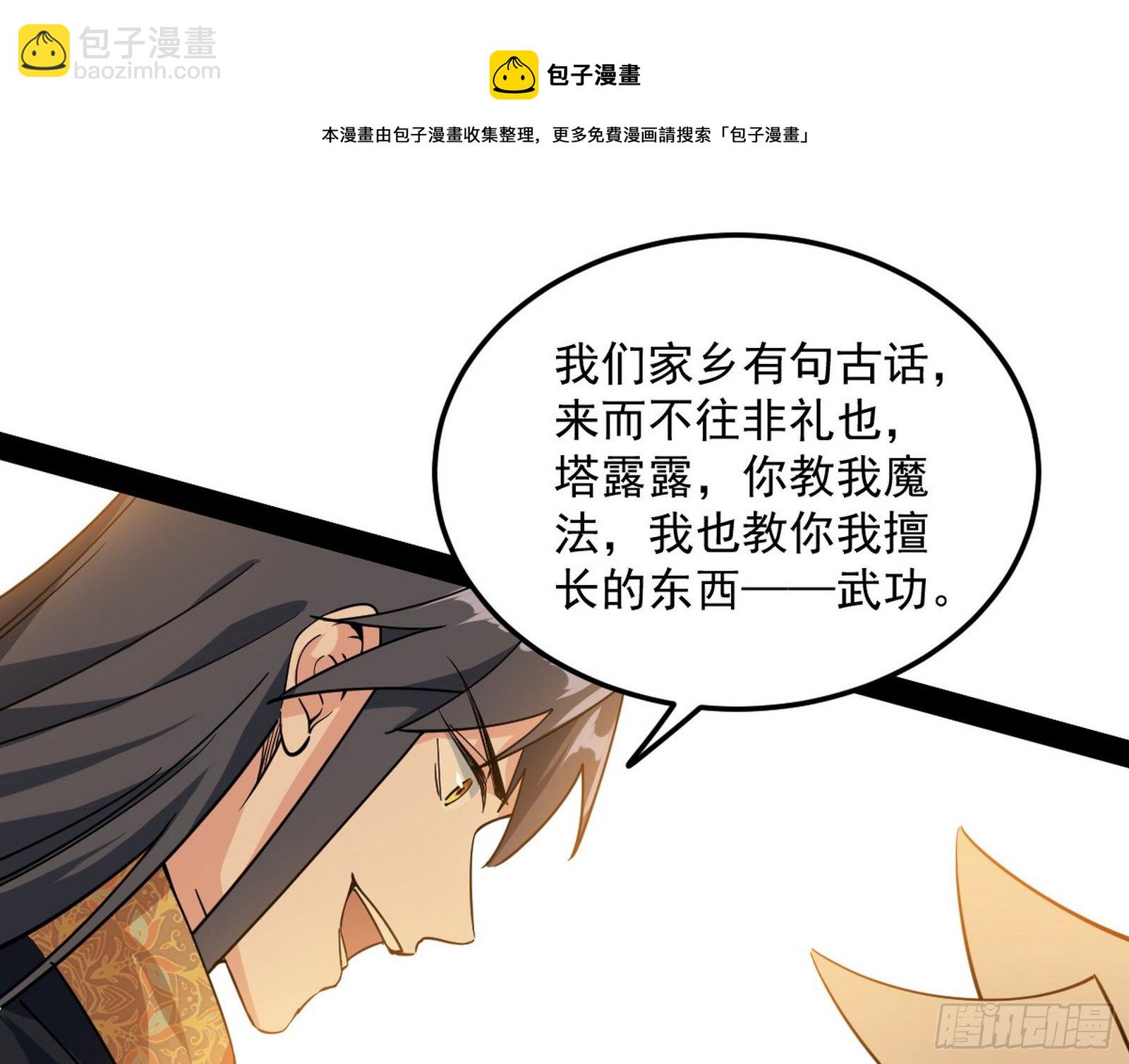 我为邪帝 - 教练，我要学魔法！(2/4) - 3
