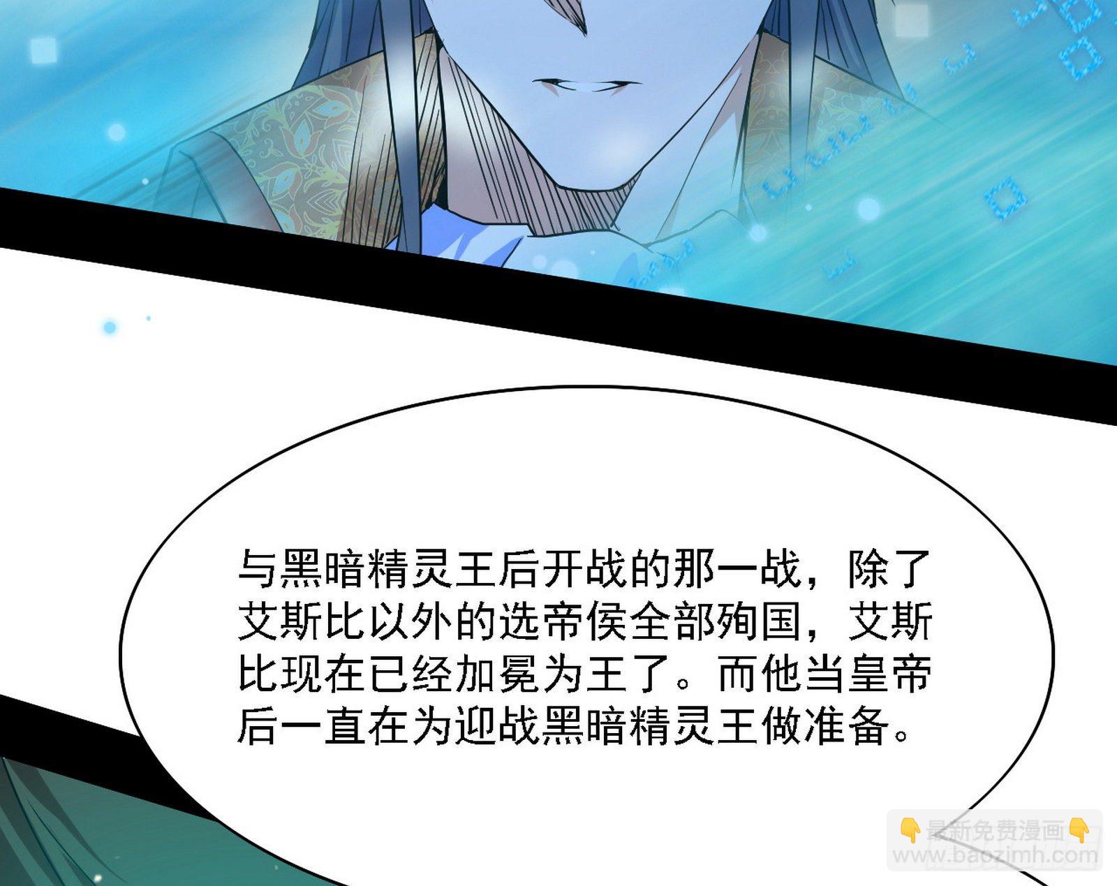 我为邪帝 - 传送魔法破格和征讨艾斯比(3/3) - 6