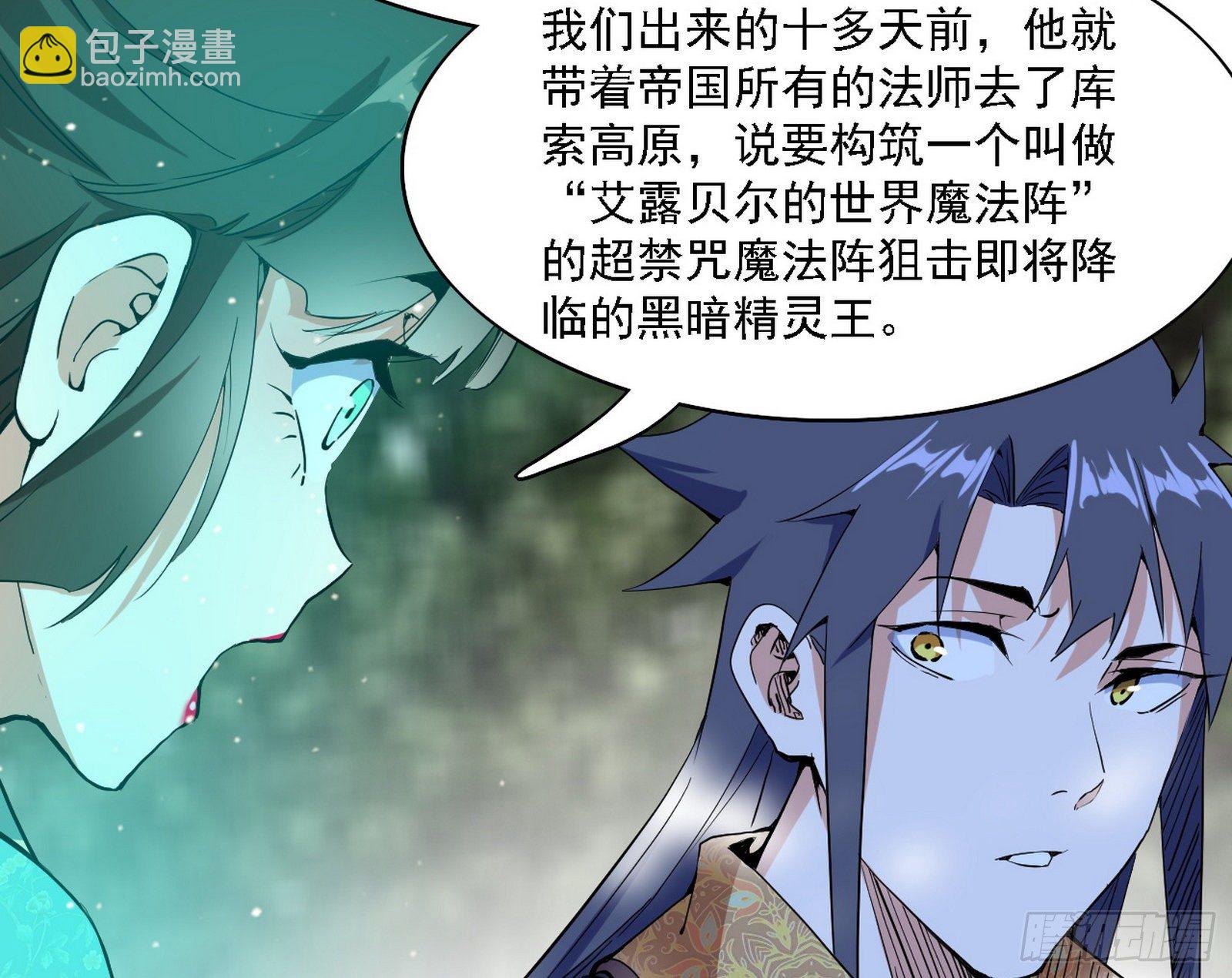 我为邪帝 - 传送魔法破格和征讨艾斯比(3/3) - 1