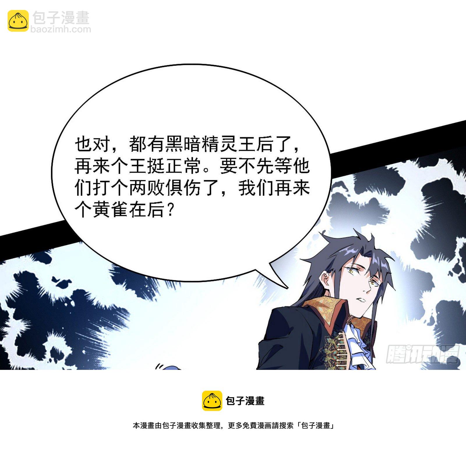我为邪帝 - 传送魔法破格和征讨艾斯比(3/3) - 3