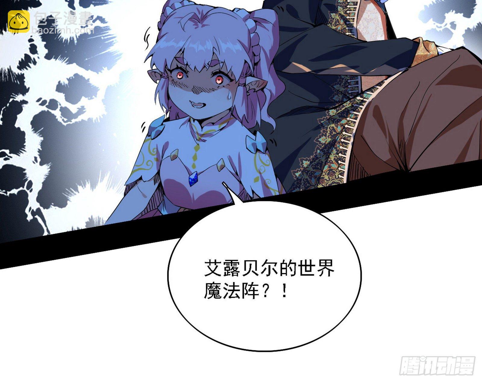 我为邪帝 - 传送魔法破格和征讨艾斯比(3/3) - 4