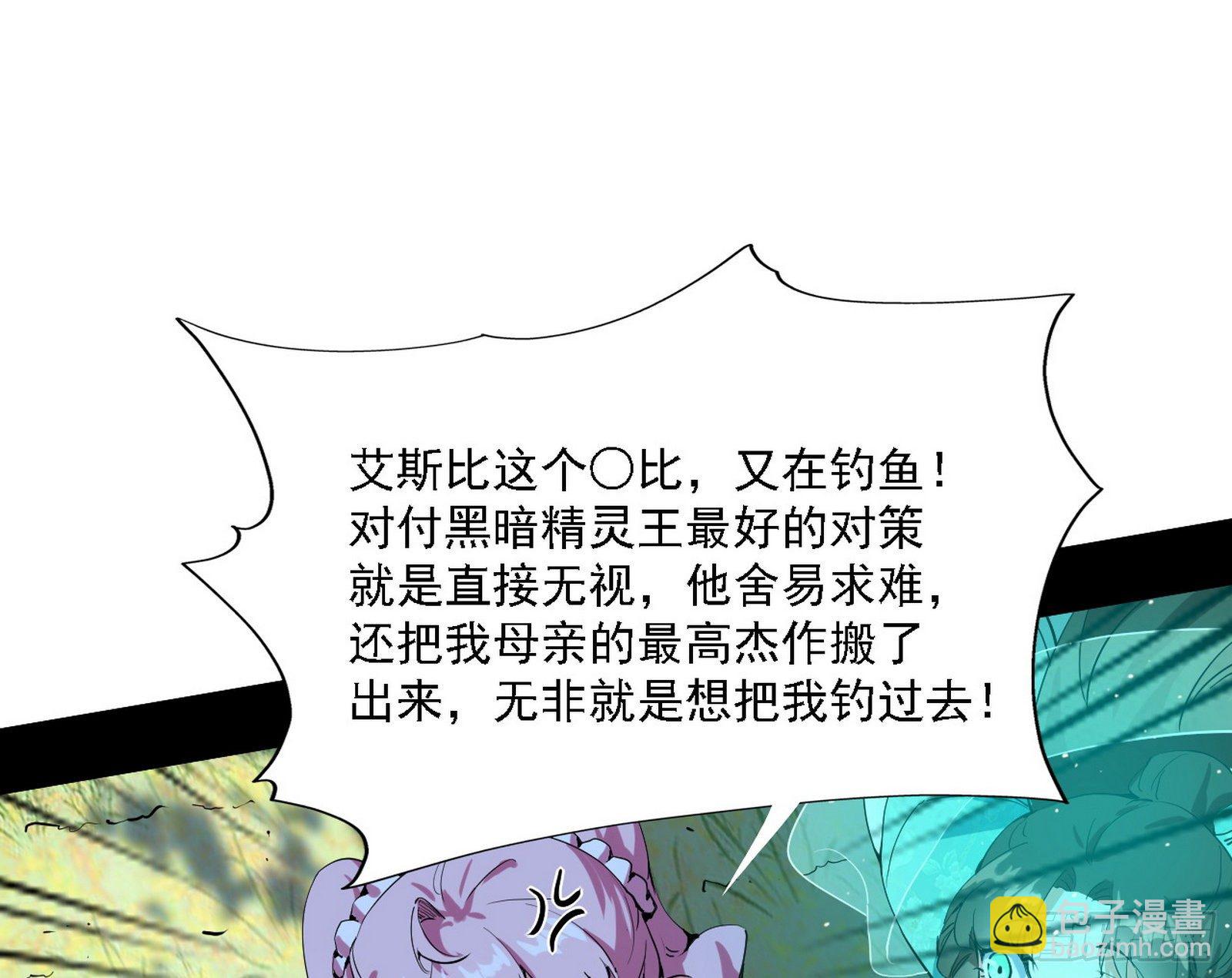 我为邪帝 - 传送魔法破格和征讨艾斯比(3/3) - 5