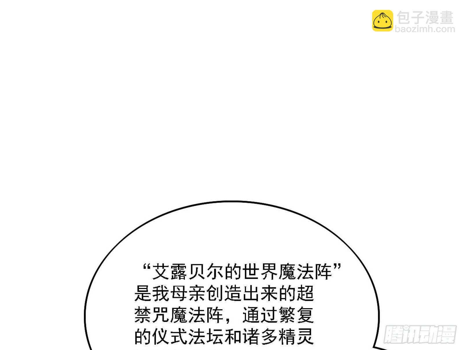 我为邪帝 - 传送魔法破格和征讨艾斯比(3/3) - 2