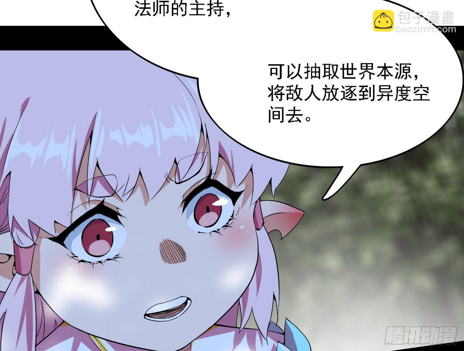 我为邪帝 - 传送魔法破格和征讨艾斯比(3/3) - 3