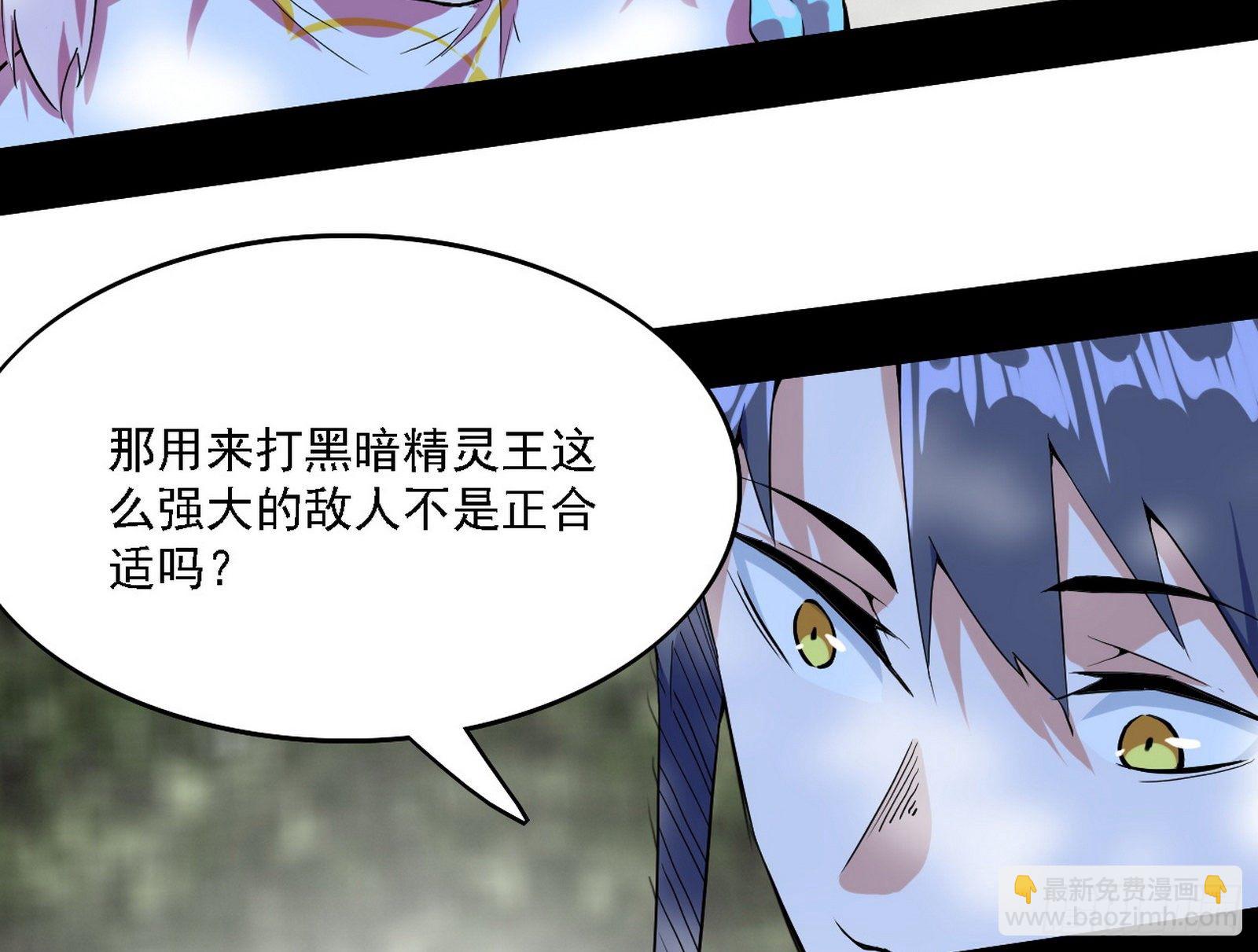 我为邪帝 - 传送魔法破格和征讨艾斯比(3/3) - 4