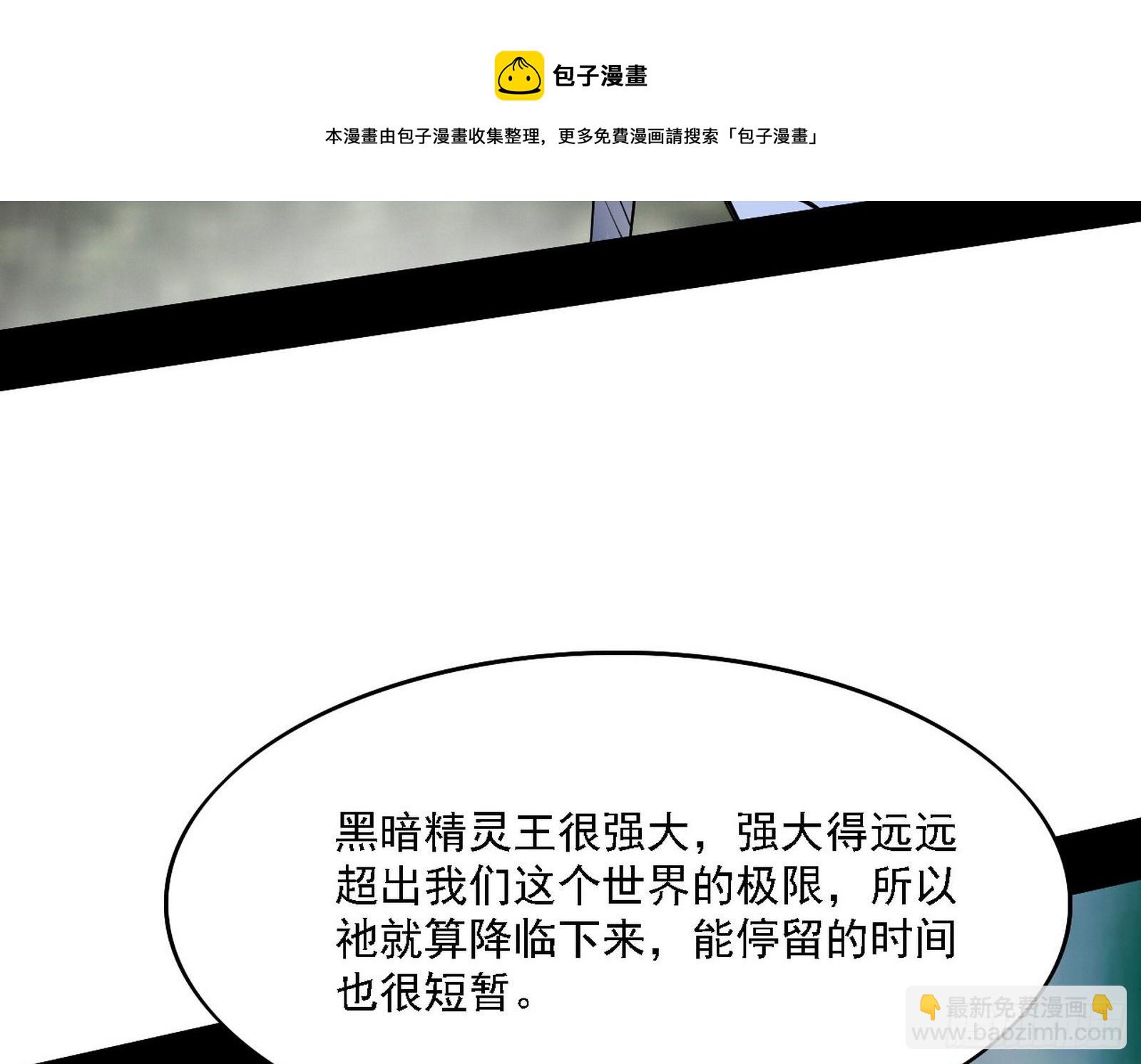 我为邪帝 - 传送魔法破格和征讨艾斯比(3/3) - 5