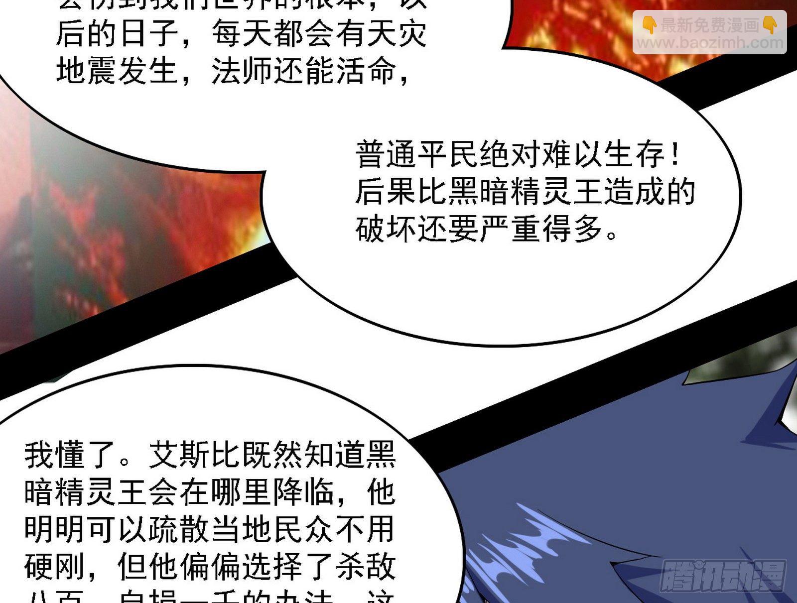 我为邪帝 - 传送魔法破格和征讨艾斯比(3/3) - 2