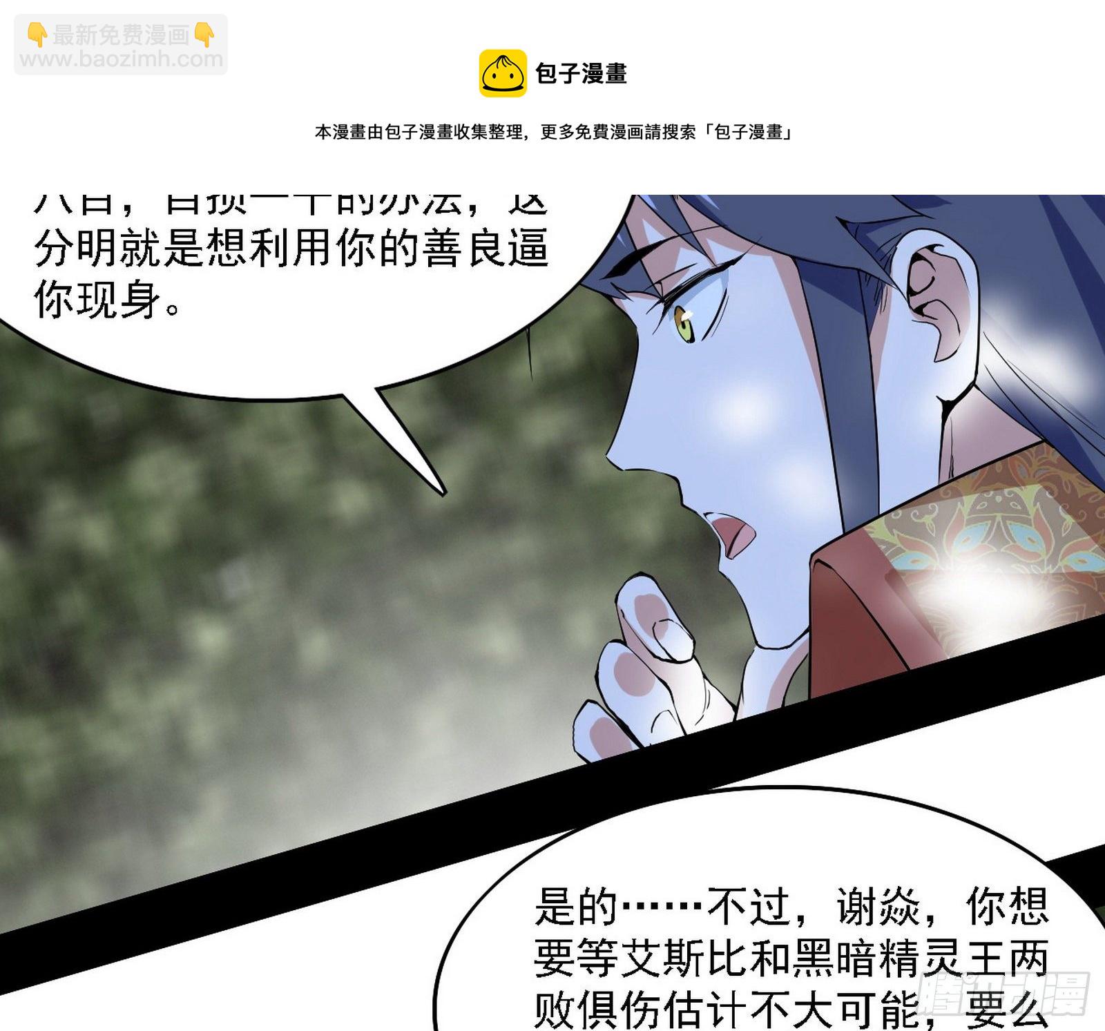 我为邪帝 - 传送魔法破格和征讨艾斯比(3/3) - 3