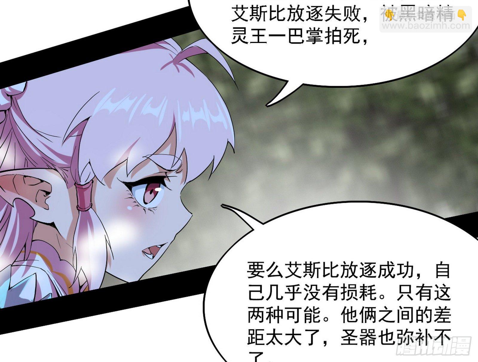 我为邪帝 - 传送魔法破格和征讨艾斯比(3/3) - 4