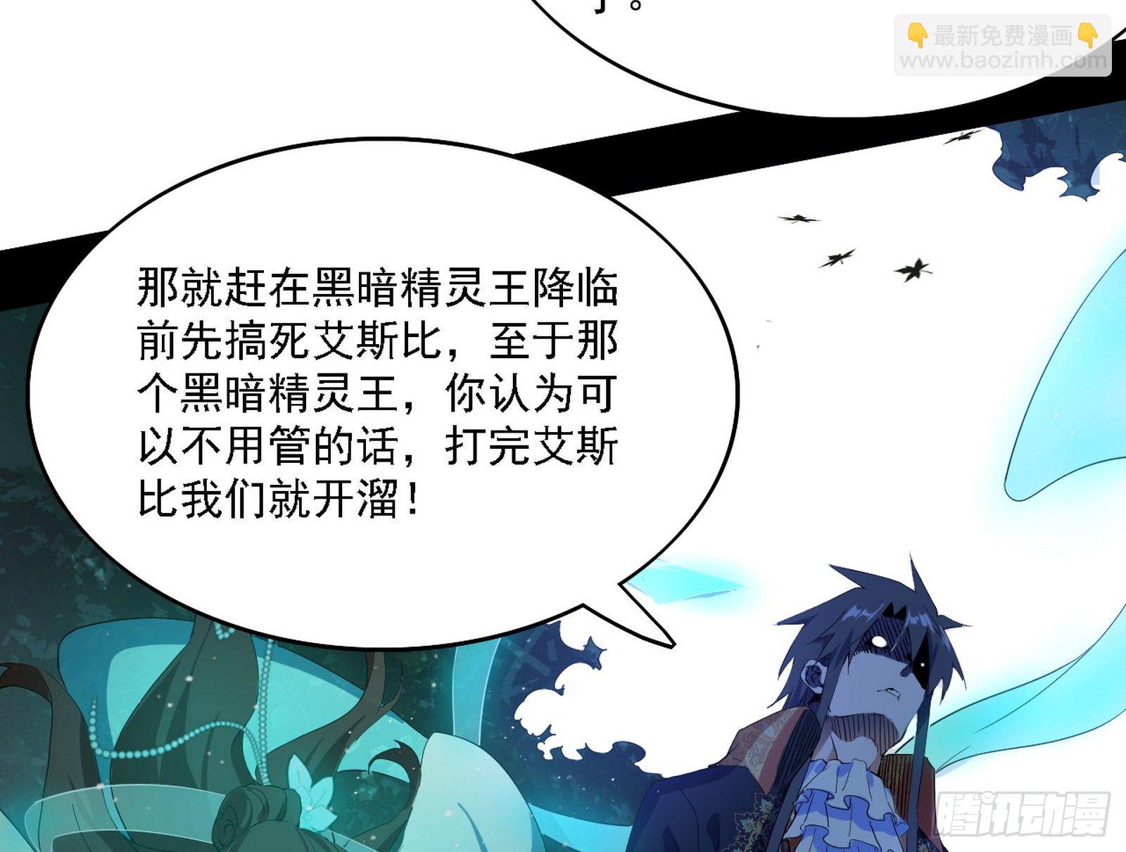 我为邪帝 - 传送魔法破格和征讨艾斯比(3/3) - 5