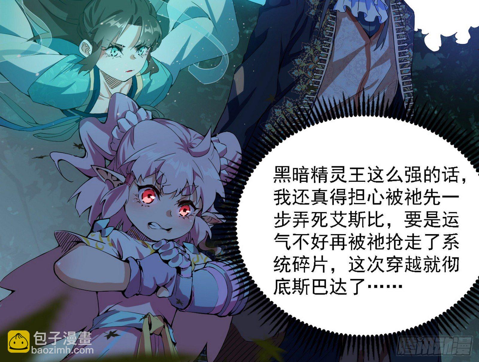 我为邪帝 - 传送魔法破格和征讨艾斯比(3/3) - 6