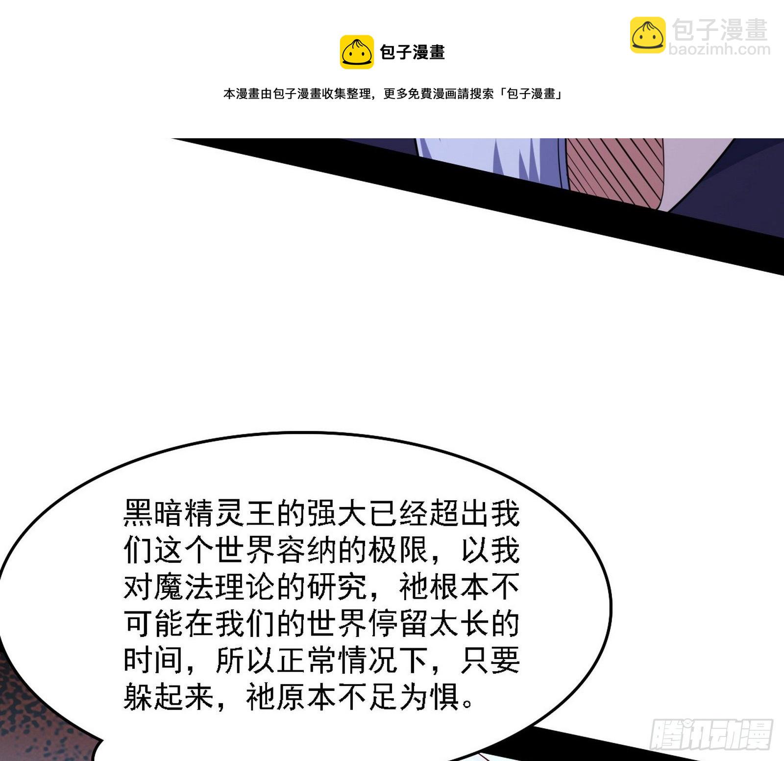 我为邪帝 - 传送魔法破格和征讨艾斯比(1/3) - 1