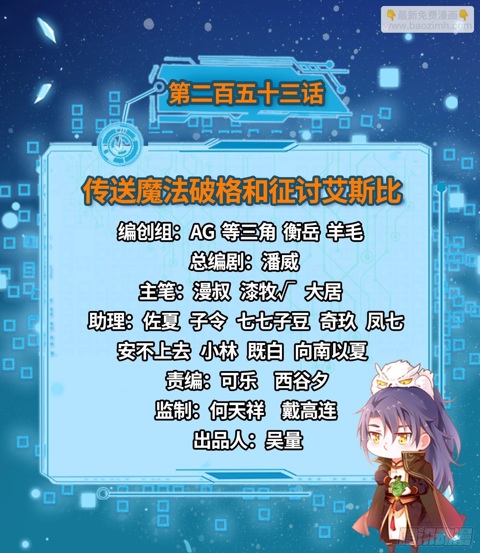 我为邪帝 - 传送魔法破格和征讨艾斯比(1/3) - 2