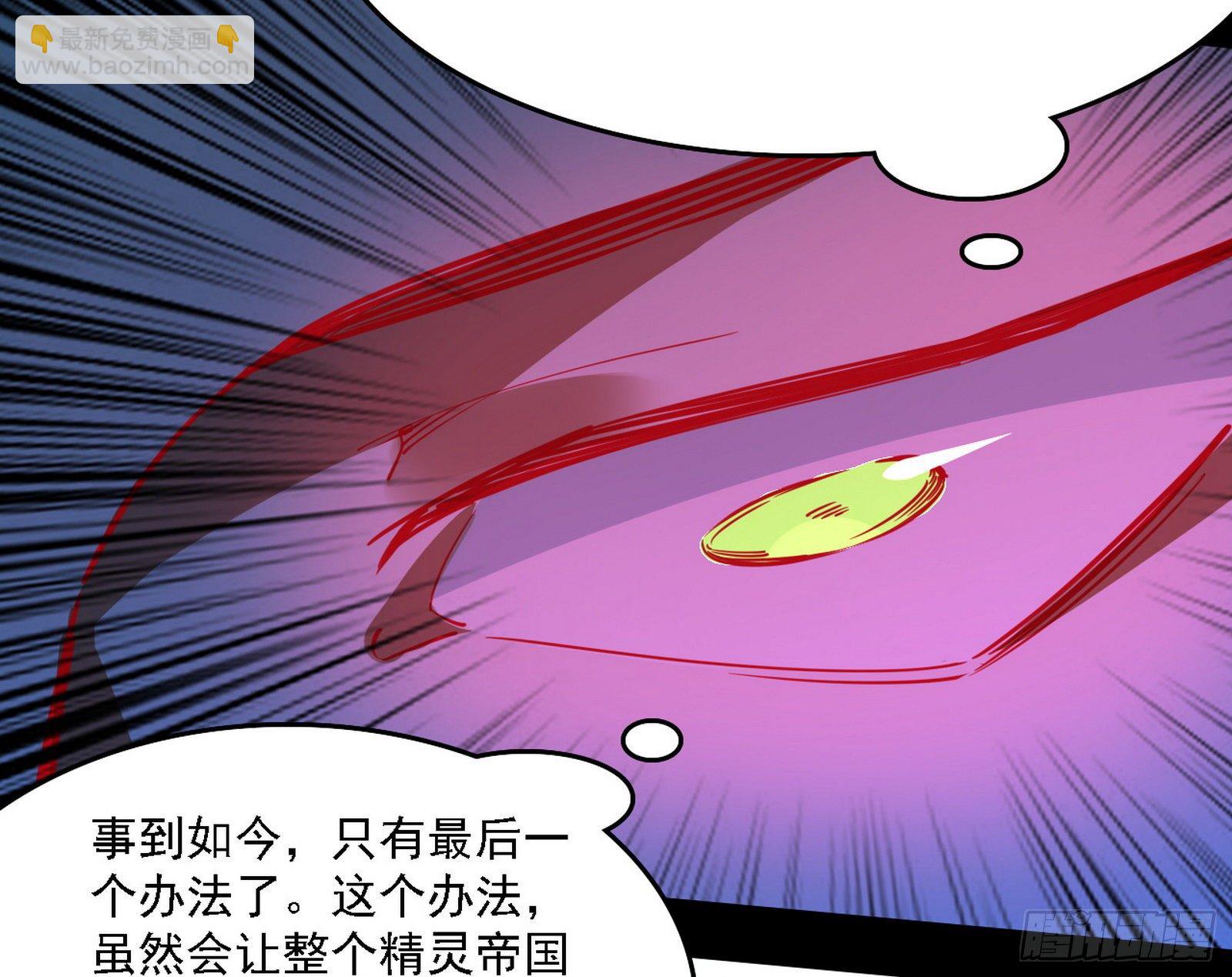 我为邪帝 - 传送魔法破格和征讨艾斯比(1/3) - 4
