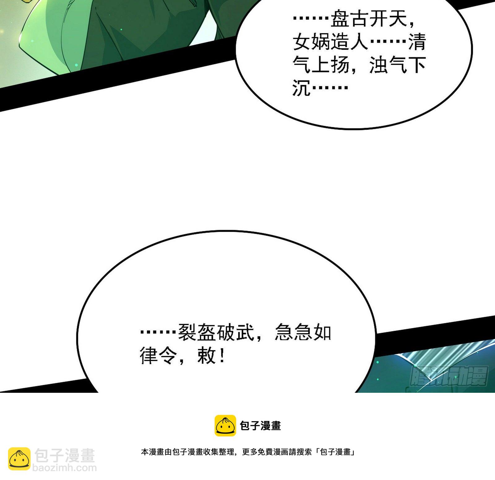 我为邪帝 - 传送魔法破格和征讨艾斯比(1/3) - 1