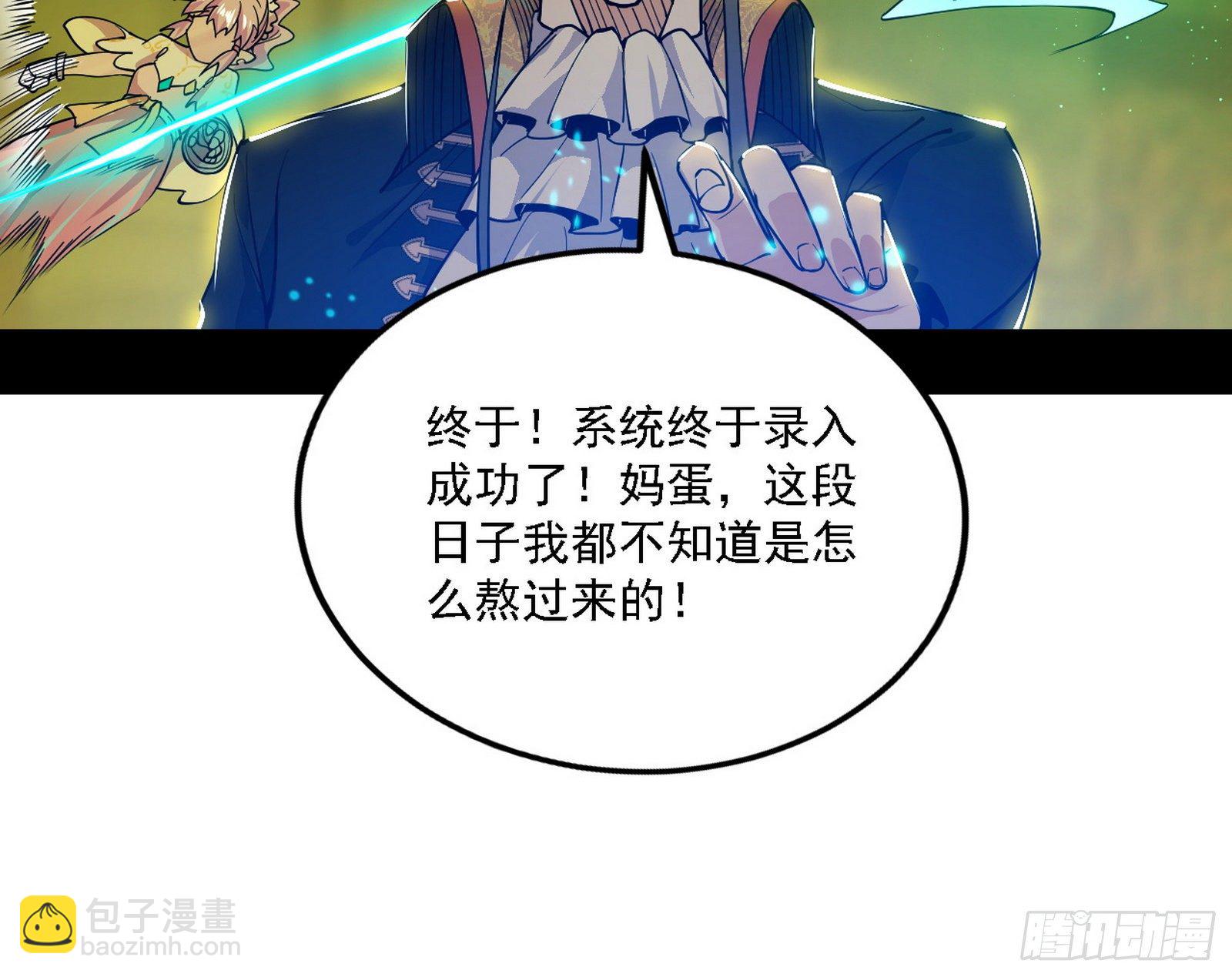 我为邪帝 - 传送魔法破格和征讨艾斯比(1/3) - 3