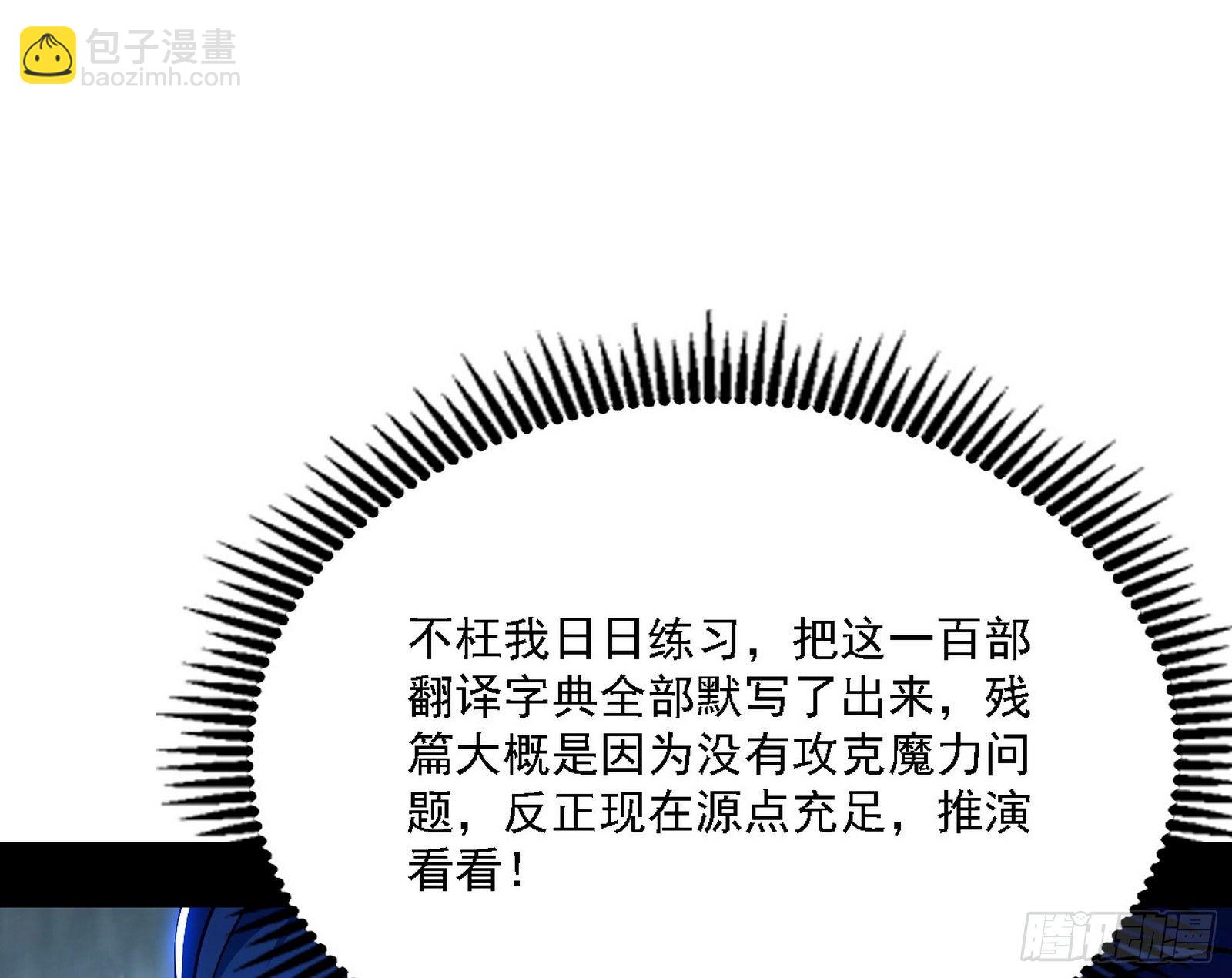 我为邪帝 - 传送魔法破格和征讨艾斯比(1/3) - 4