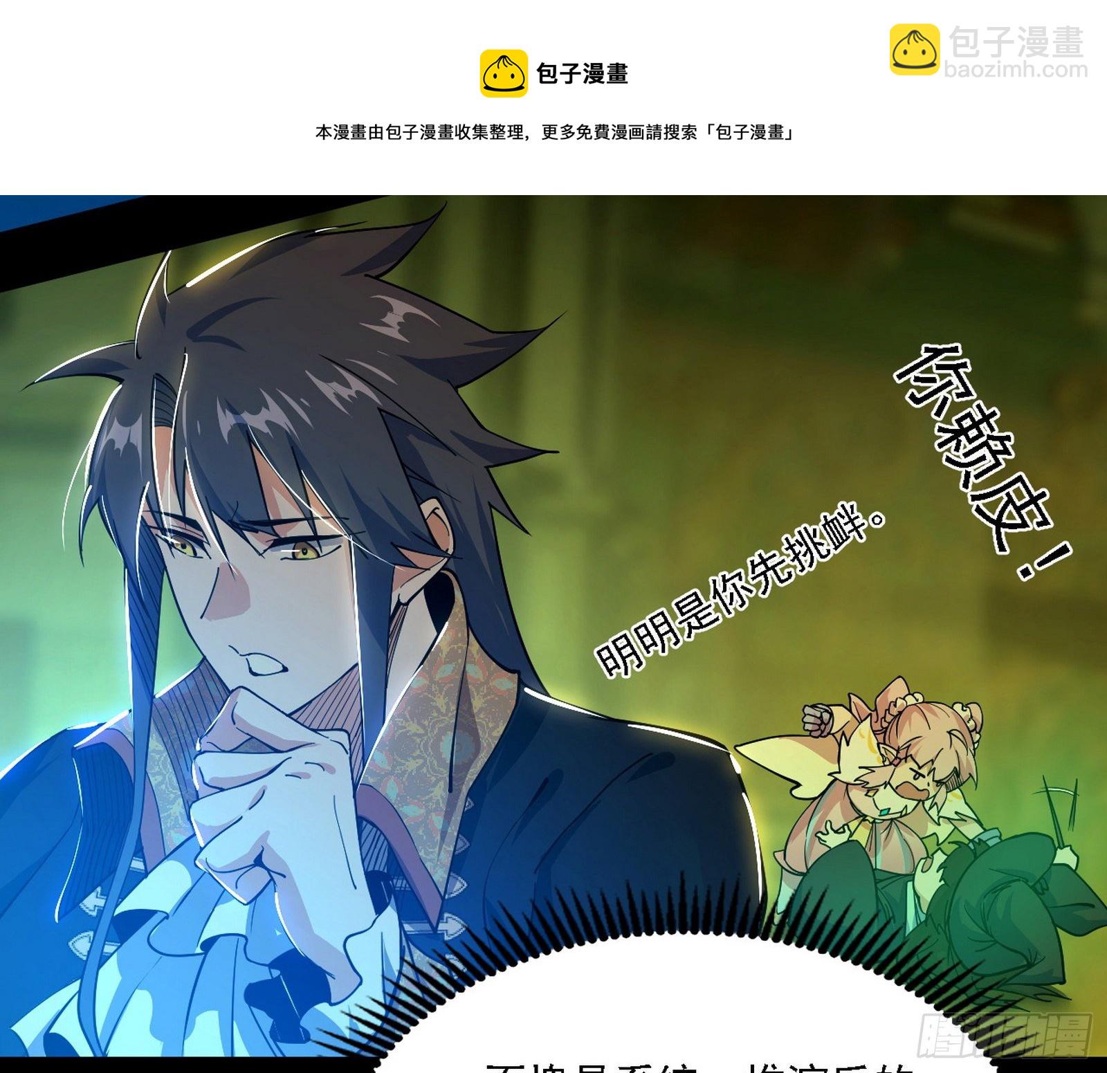 我为邪帝 - 传送魔法破格和征讨艾斯比(1/3) - 1