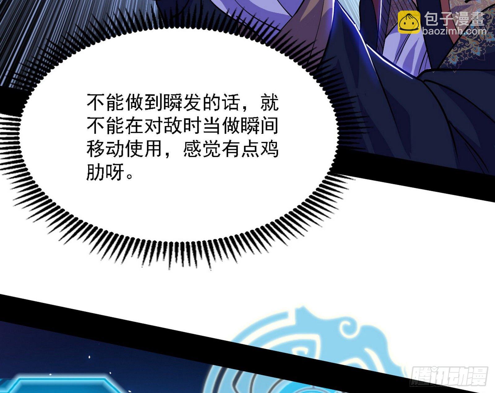 我为邪帝 - 传送魔法破格和征讨艾斯比(2/3) - 2