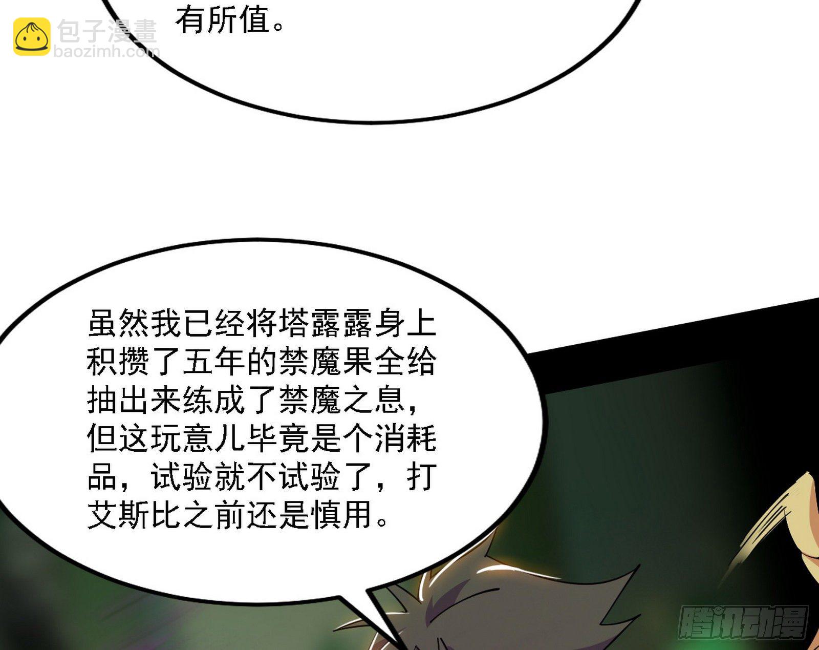 我为邪帝 - 传送魔法破格和征讨艾斯比(2/3) - 2