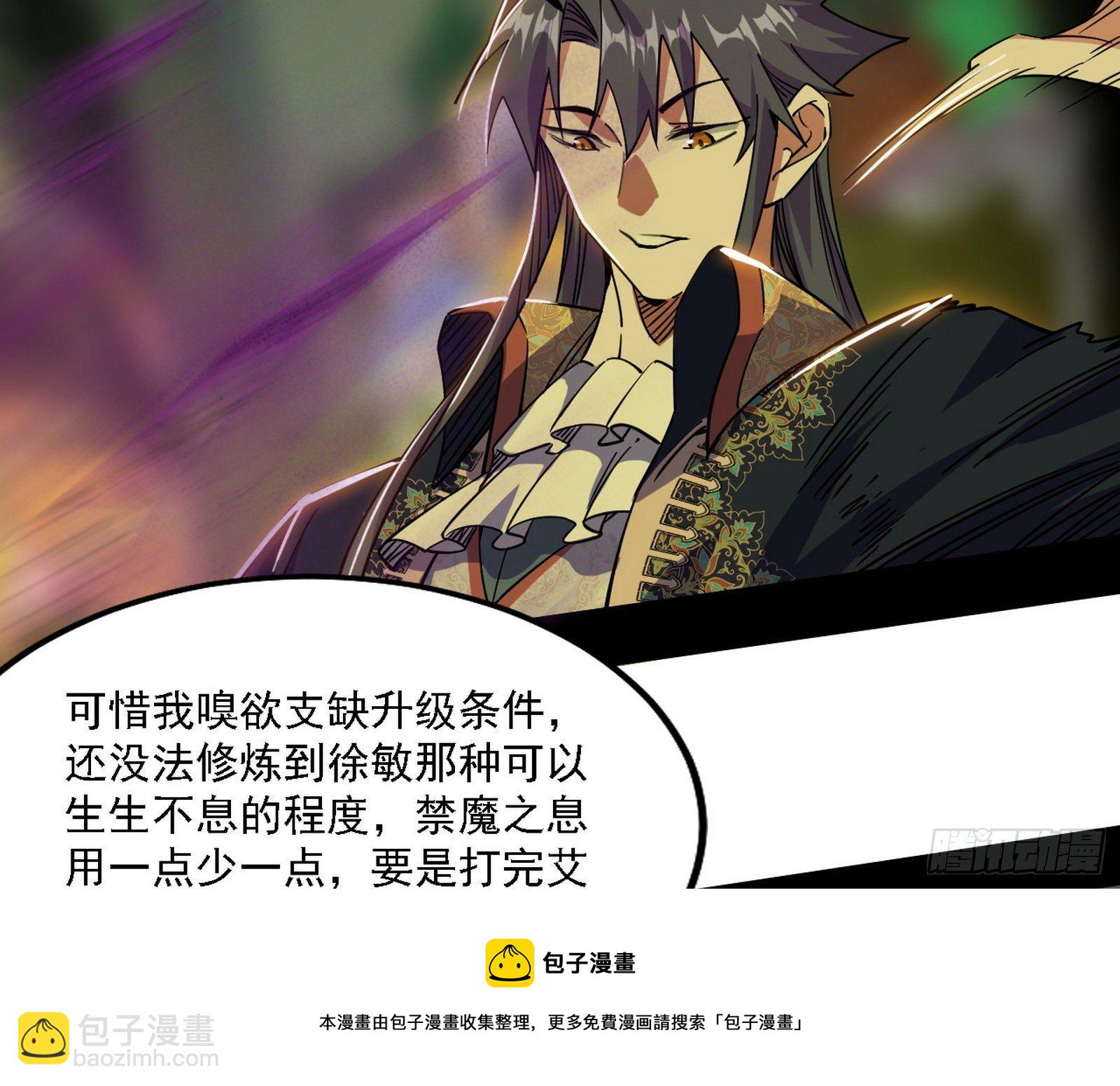 我为邪帝 - 传送魔法破格和征讨艾斯比(2/3) - 3