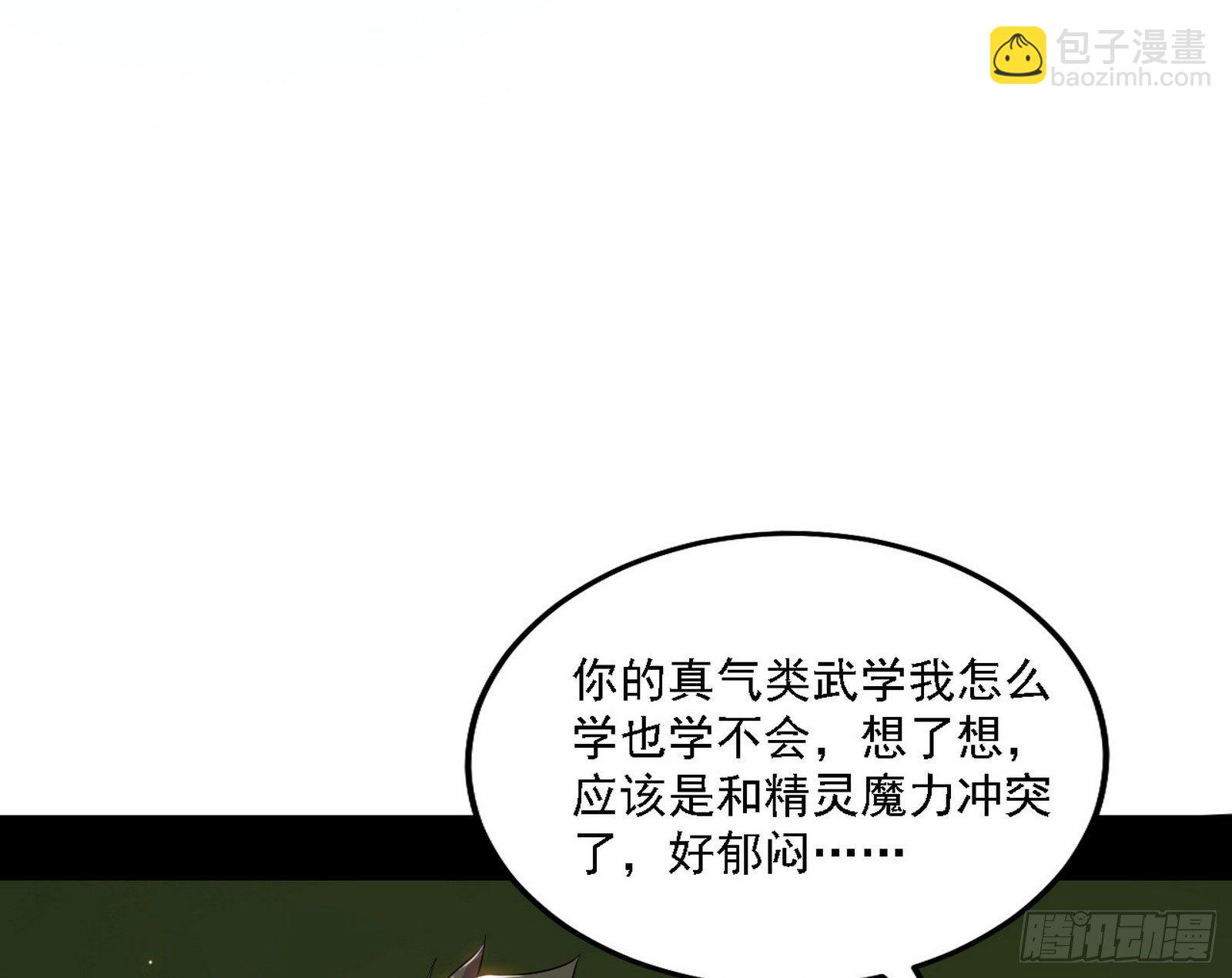 我为邪帝 - 传送魔法破格和征讨艾斯比(2/3) - 1