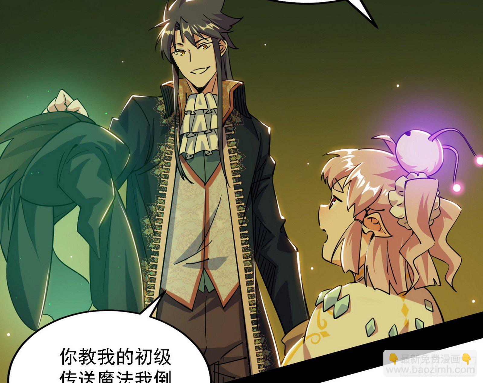 我为邪帝 - 传送魔法破格和征讨艾斯比(2/3) - 2