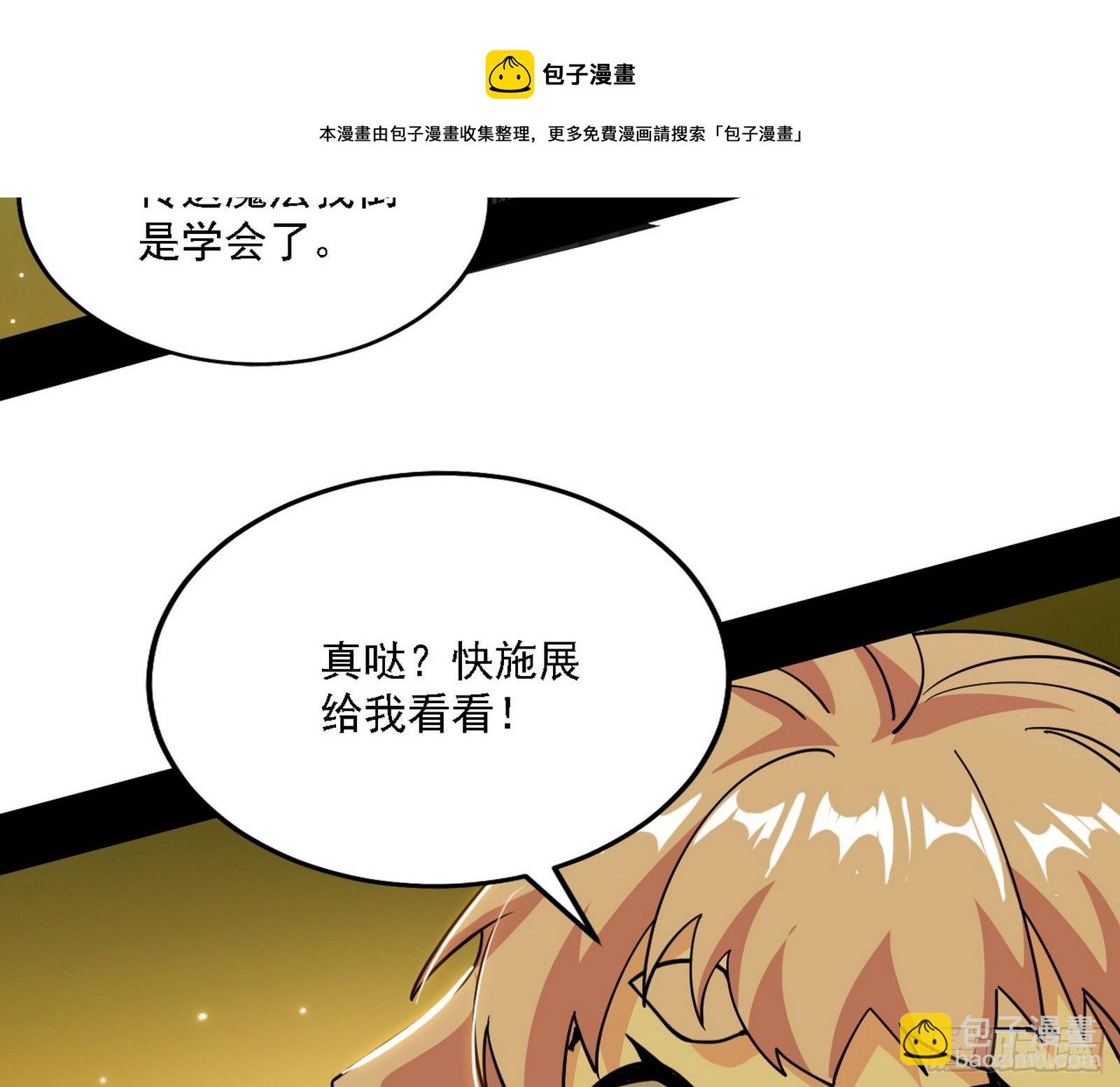 我为邪帝 - 传送魔法破格和征讨艾斯比(2/3) - 3