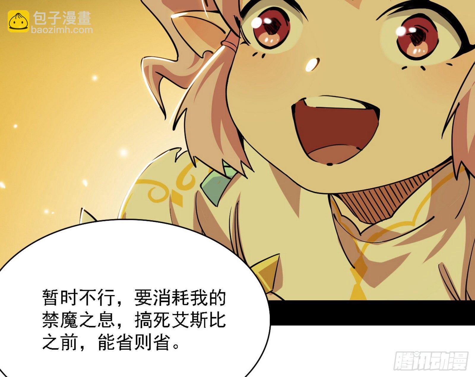 我为邪帝 - 传送魔法破格和征讨艾斯比(2/3) - 4