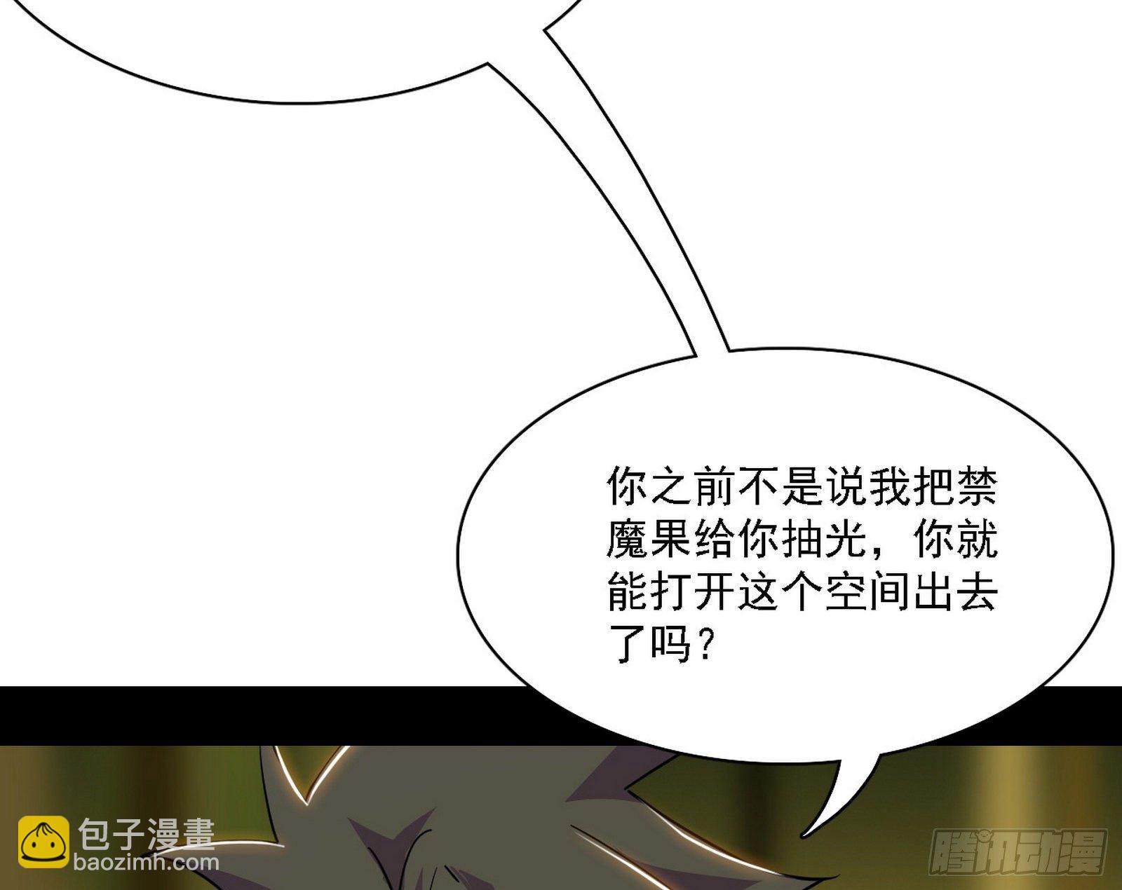我为邪帝 - 传送魔法破格和征讨艾斯比(2/3) - 5