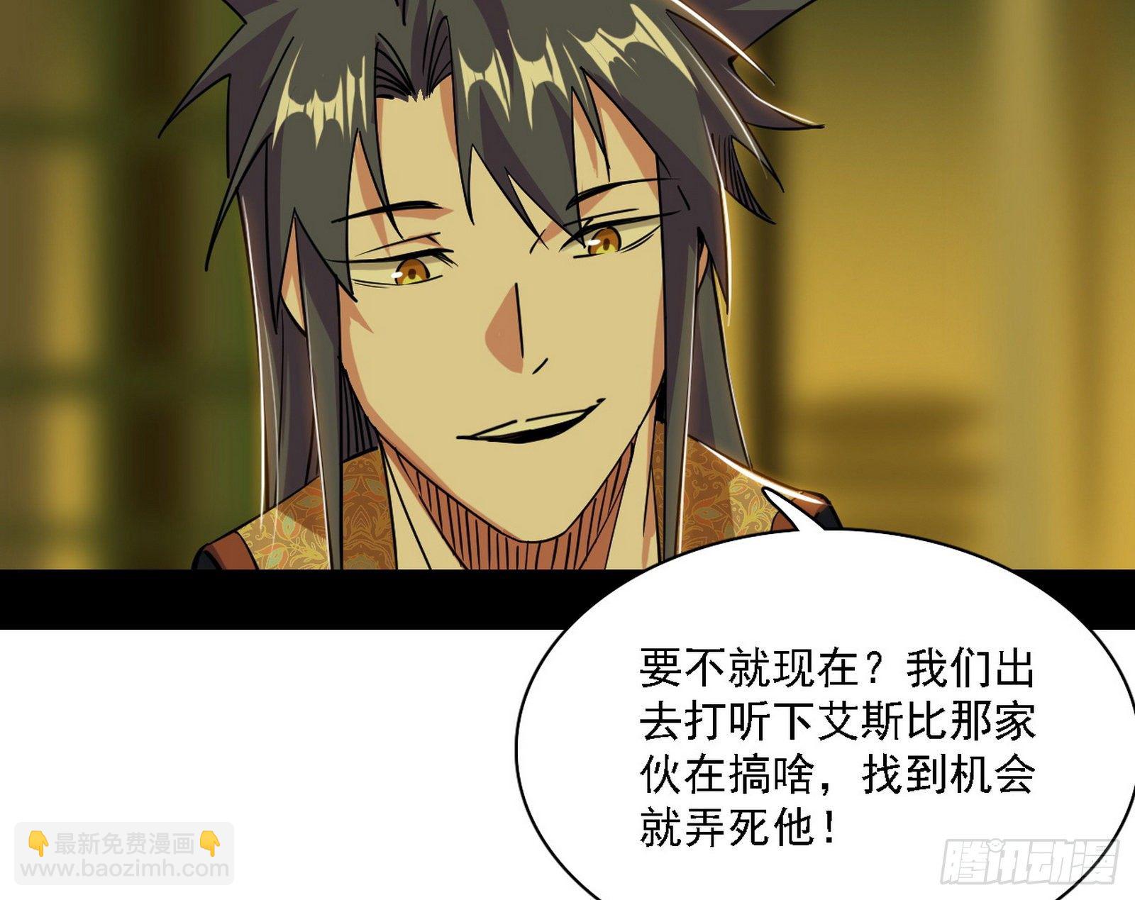 我为邪帝 - 传送魔法破格和征讨艾斯比(2/3) - 6