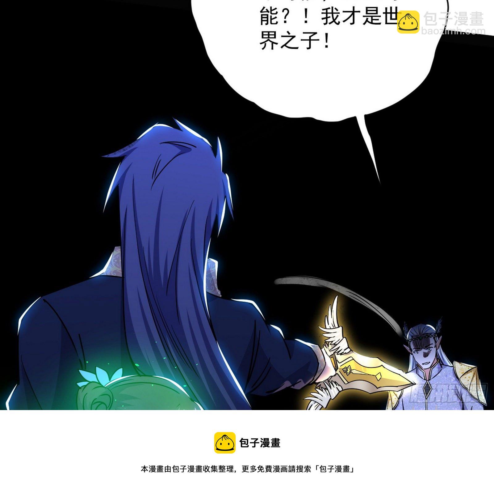 我为邪帝 - 我是命运之子，我是世界的宠儿！(3/4) - 5