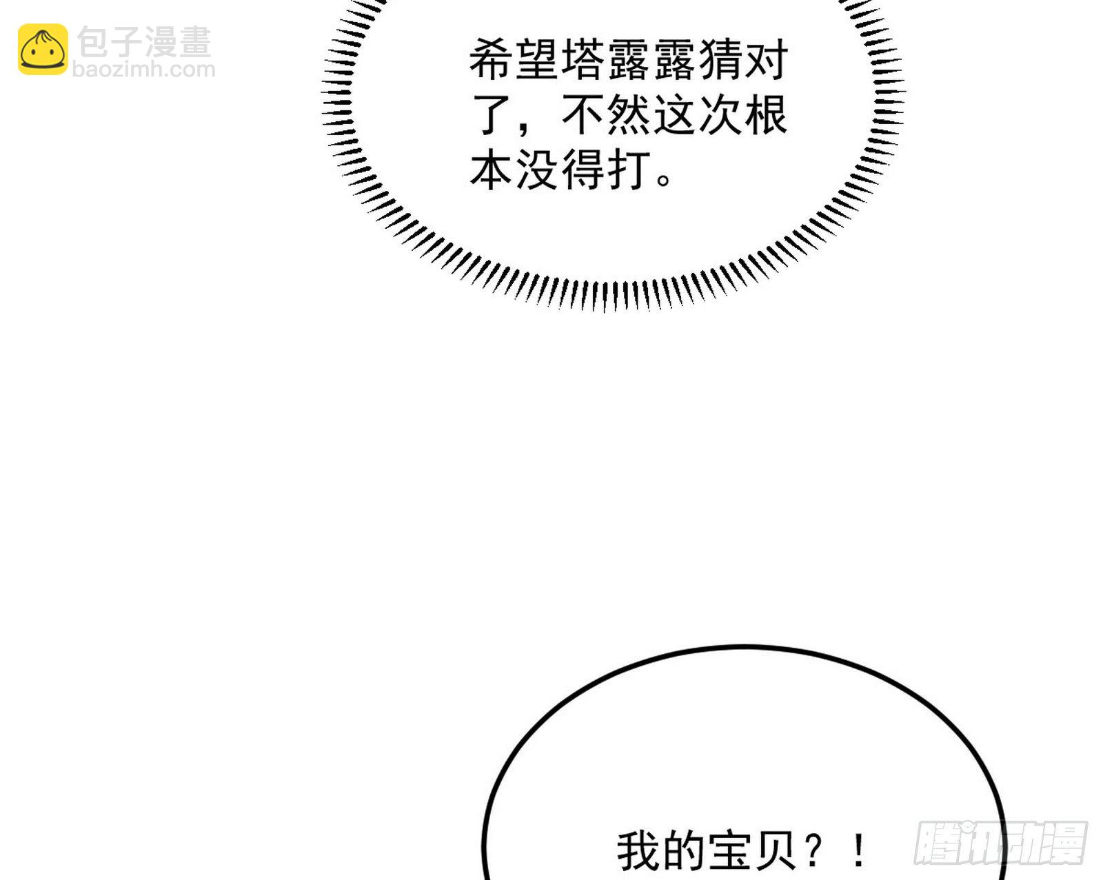 我为邪帝 - 我是命运之子，我是世界的宠儿！(3/4) - 3