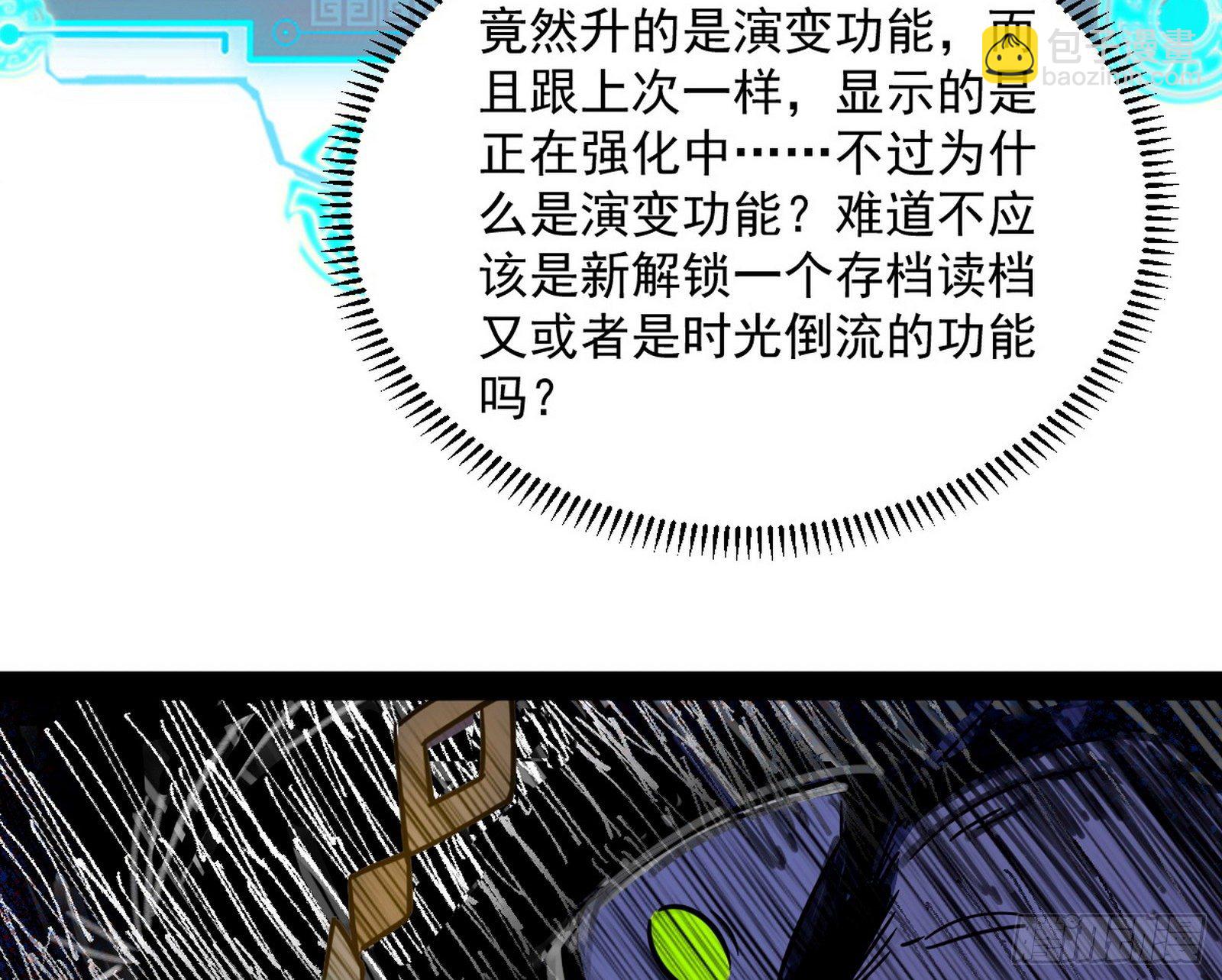 我为邪帝 - 我是命运之子，我是世界的宠儿！(3/4) - 7
