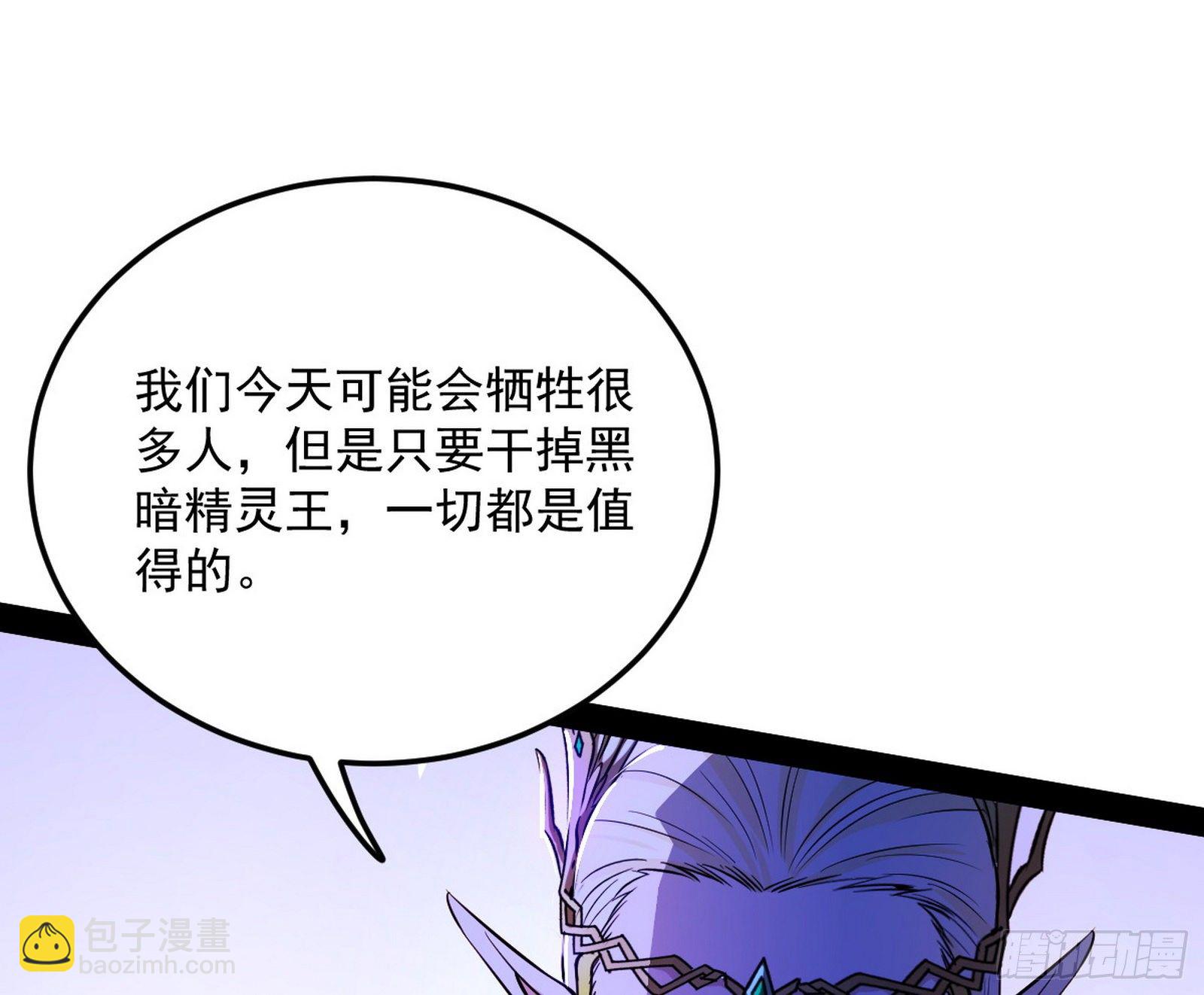 我为邪帝 - 我是命运之子，我是世界的宠儿！(1/4) - 8