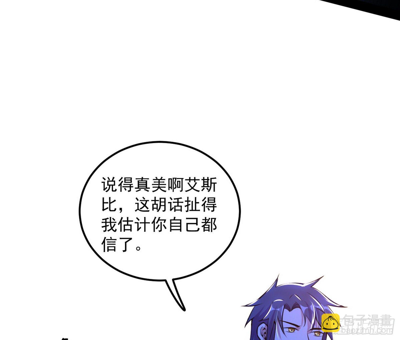 我为邪帝 - 我是命运之子，我是世界的宠儿！(1/4) - 8