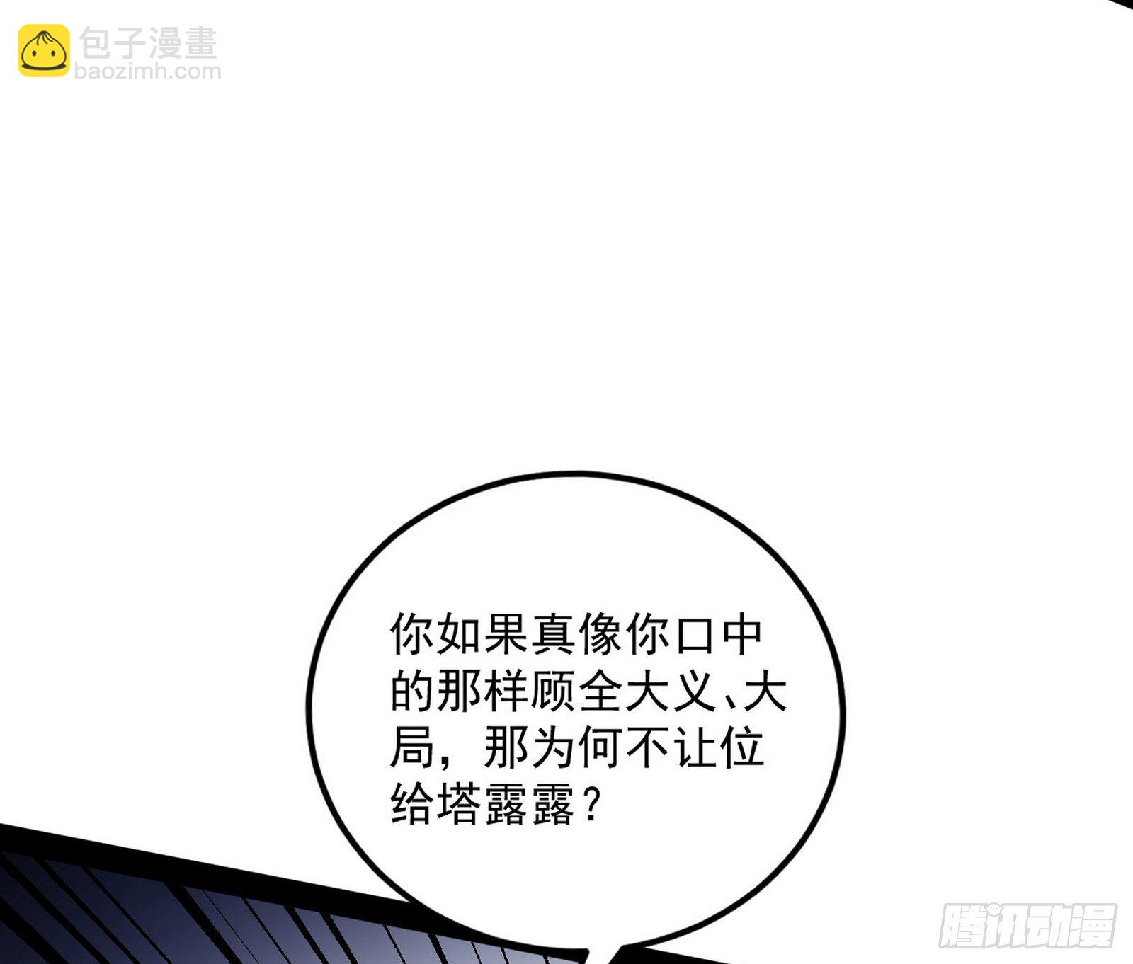 我为邪帝 - 我是命运之子，我是世界的宠儿！(1/4) - 3
